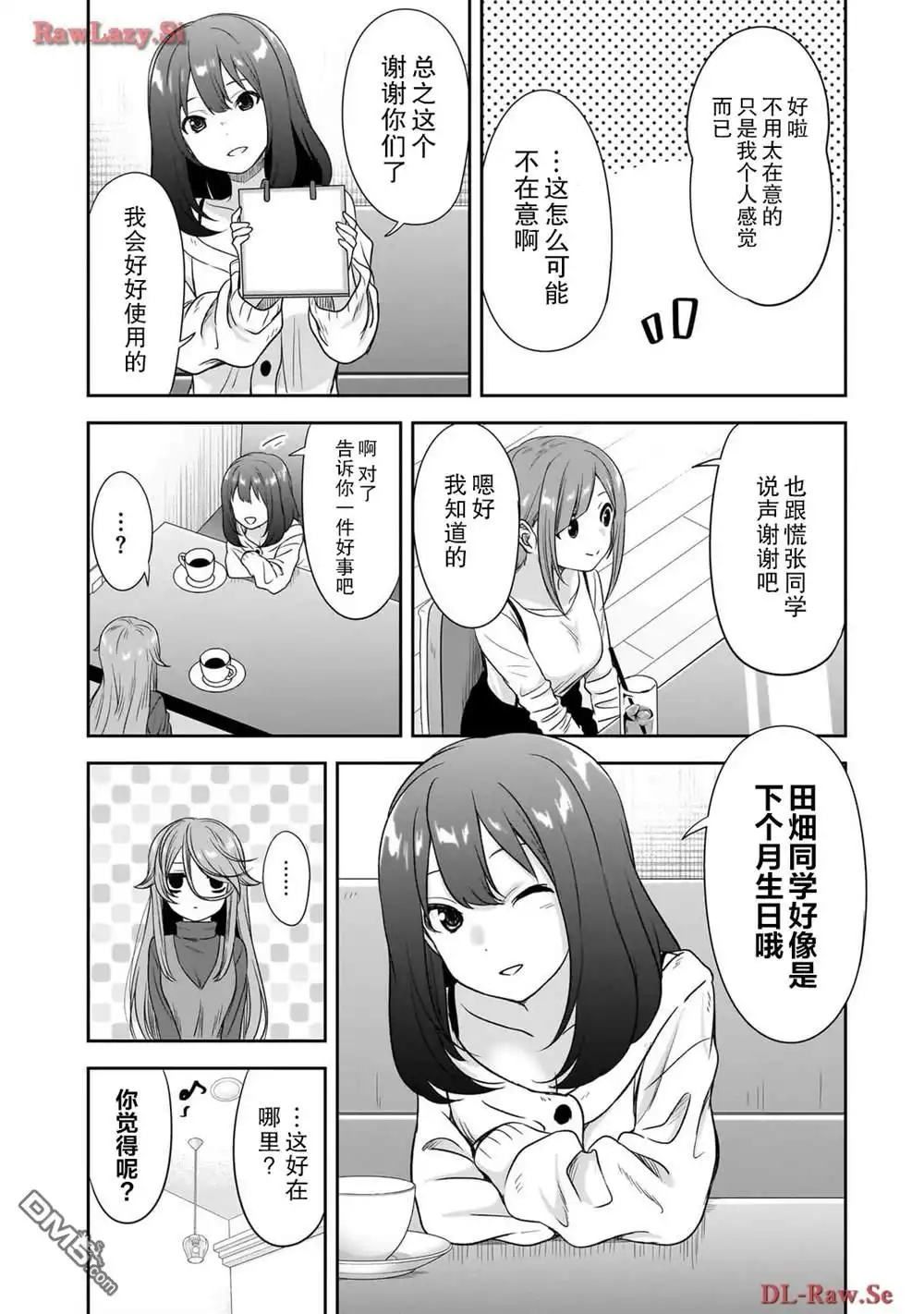 《想与阴暗的她一起做的事》第45话 第10页