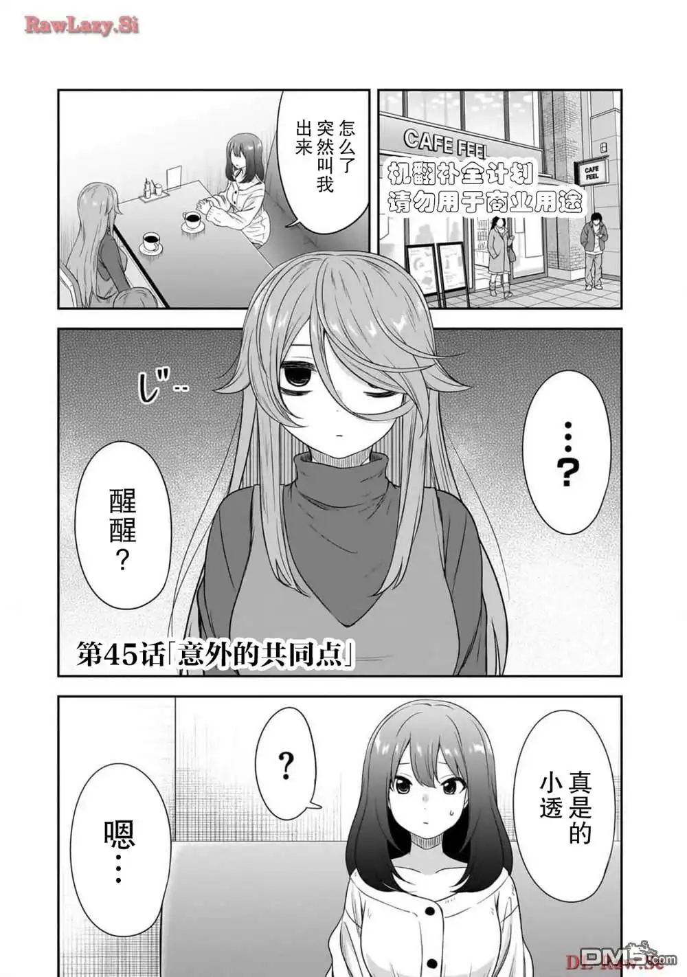 《想与阴暗的她一起做的事》第45话 第1页