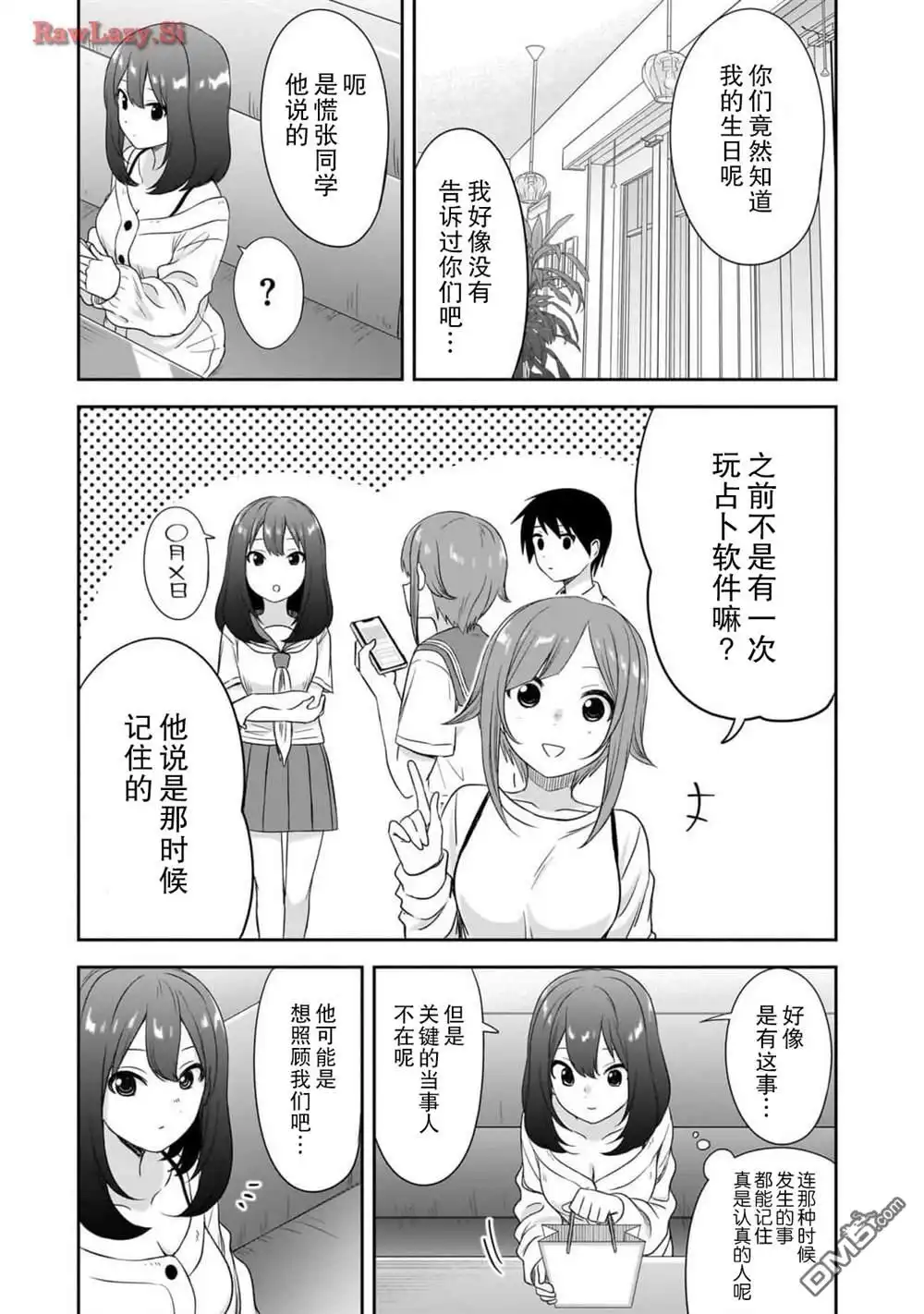 《想与阴暗的她一起做的事》第45话 第3页