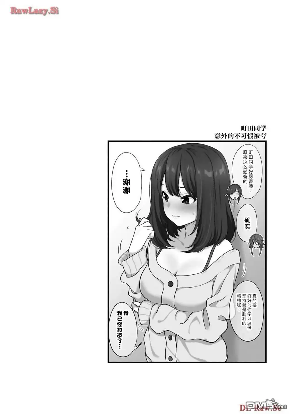 《想与阴暗的她一起做的事》第45话 第12页