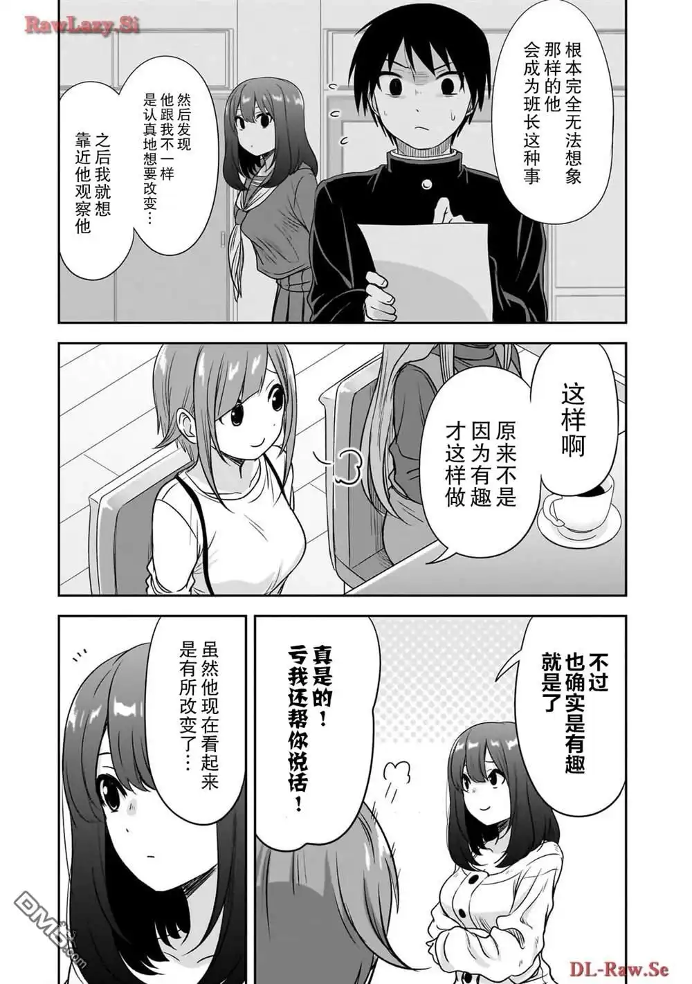 《想与阴暗的她一起做的事》第45话 第7页