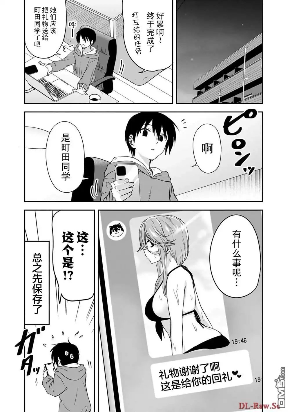 《想与阴暗的她一起做的事》第45话 第11页