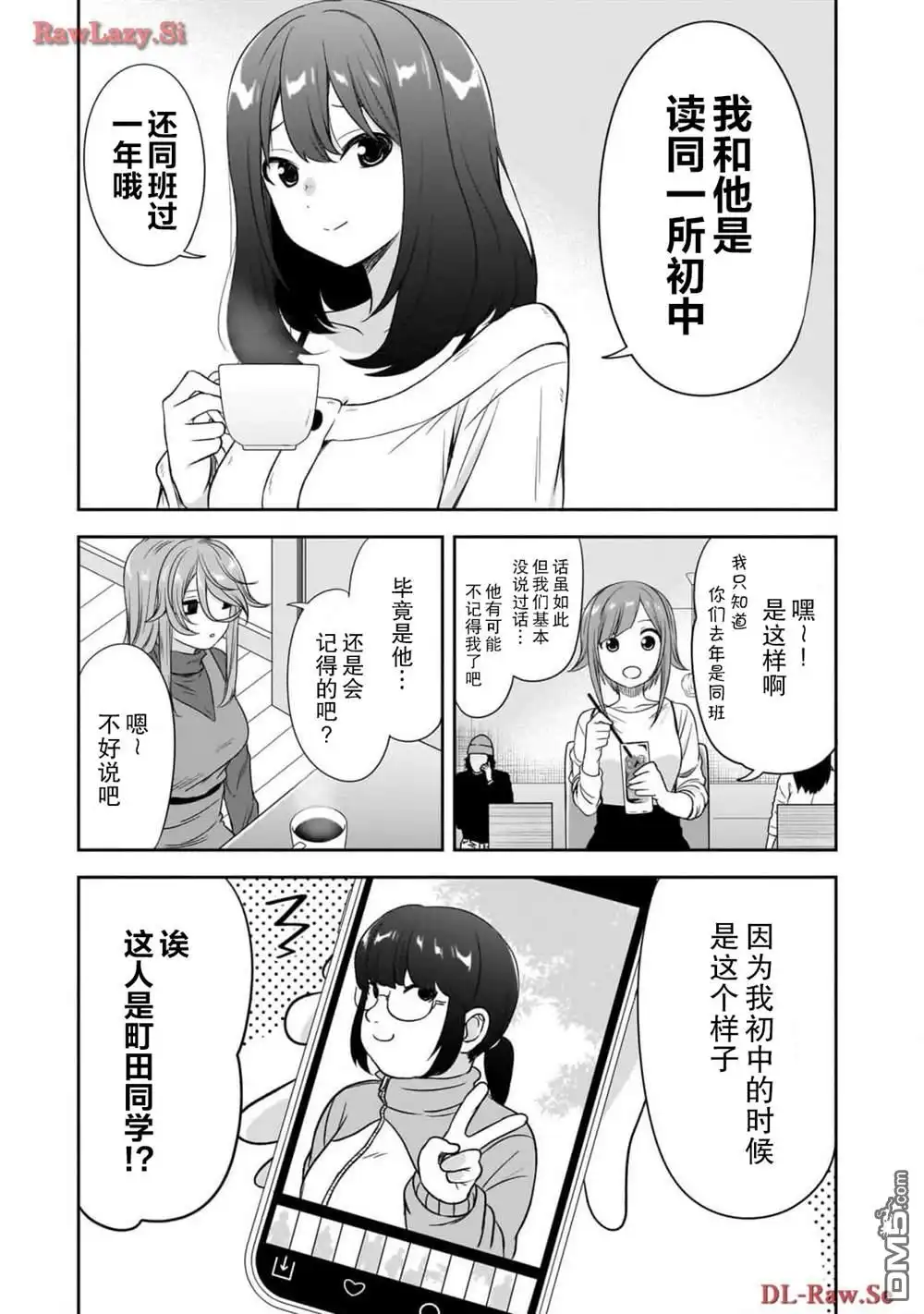 《想与阴暗的她一起做的事》第45话 第5页