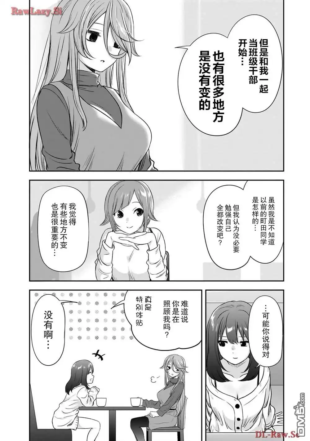 《想与阴暗的她一起做的事》第45话 第8页