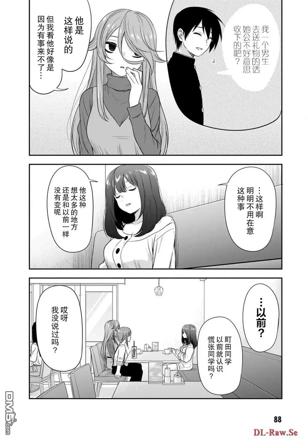 《想与阴暗的她一起做的事》第45话 第4页