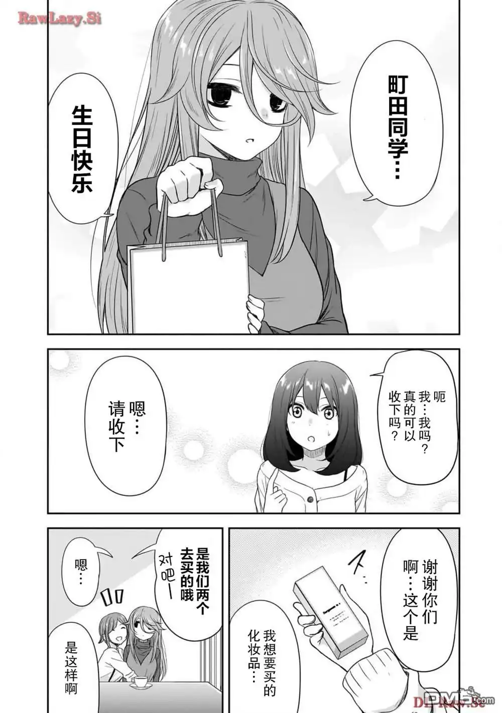 《想与阴暗的她一起做的事》第45话 第2页
