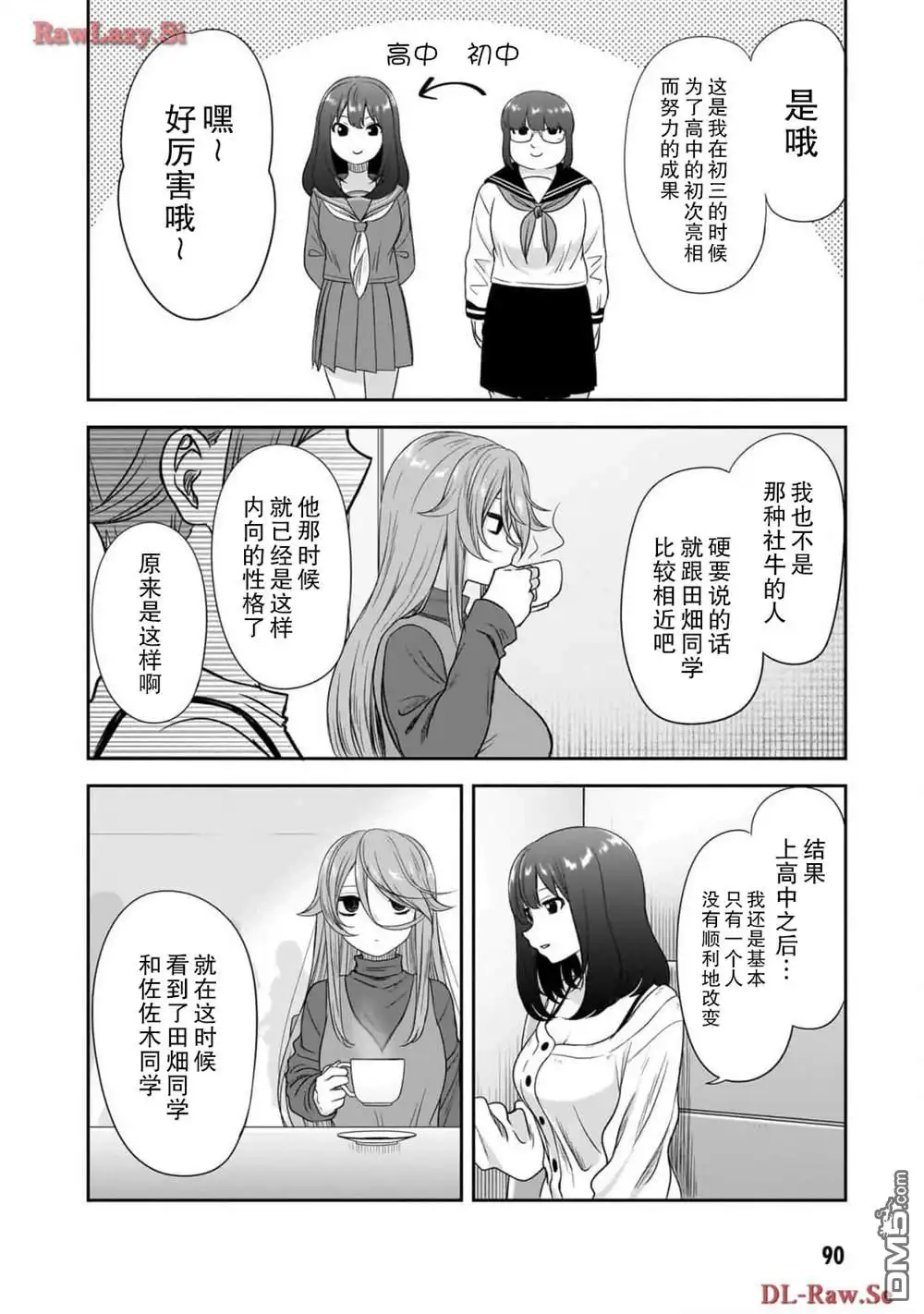 《想与阴暗的她一起做的事》第45话 第6页
