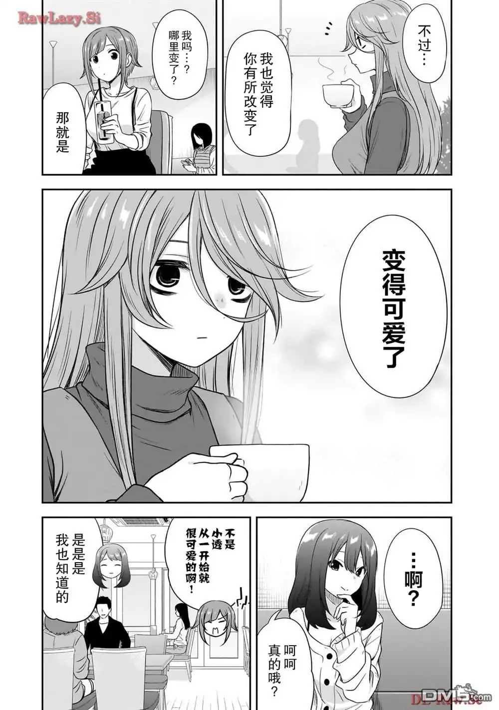 《想与阴暗的她一起做的事》第45话 第9页