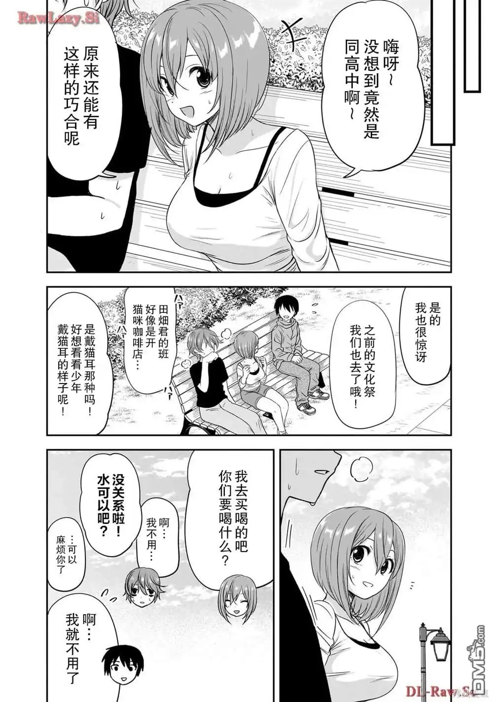 《想与阴暗的她一起做的事》第46话 第4页