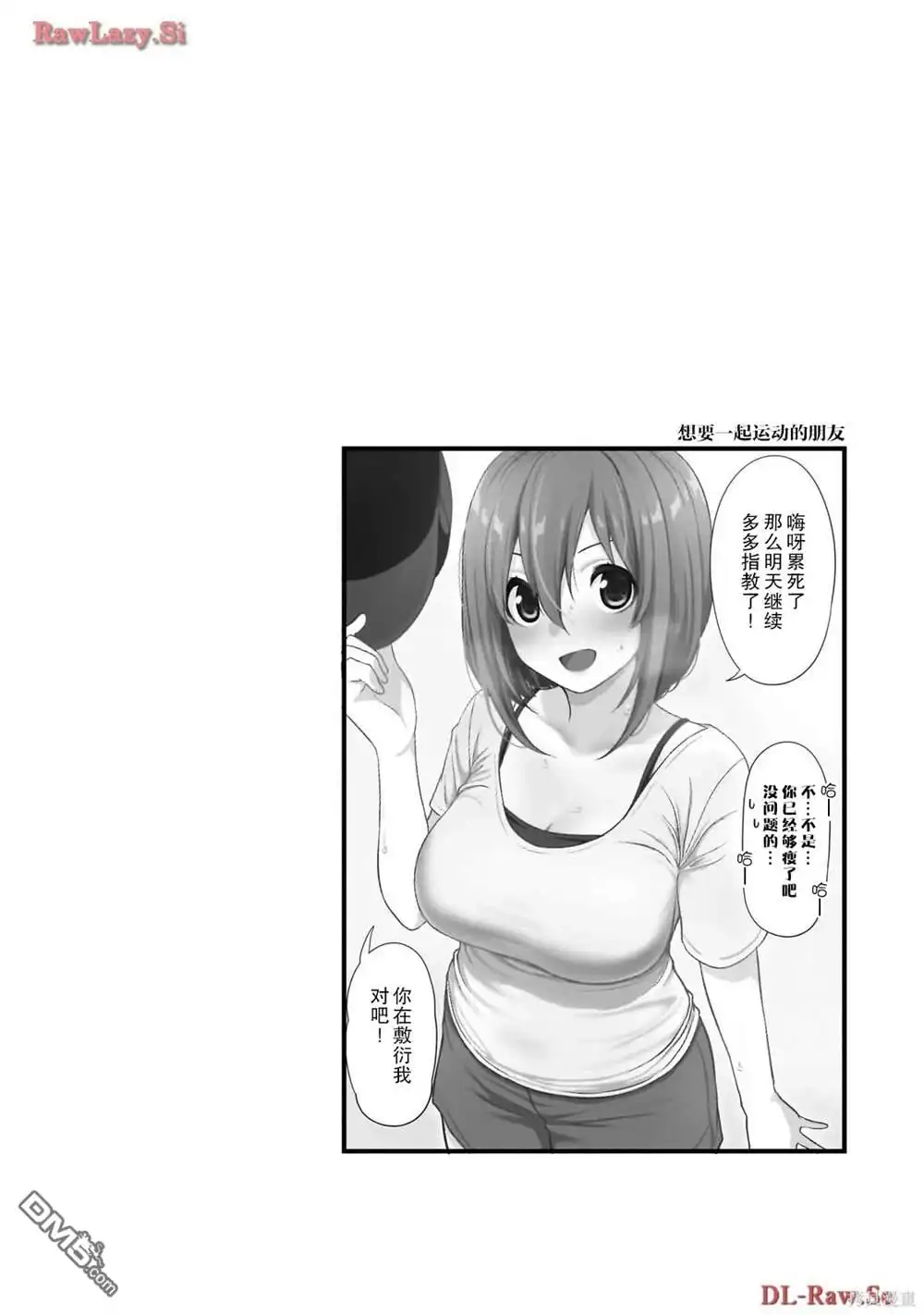 《想与阴暗的她一起做的事》第46话 第12页