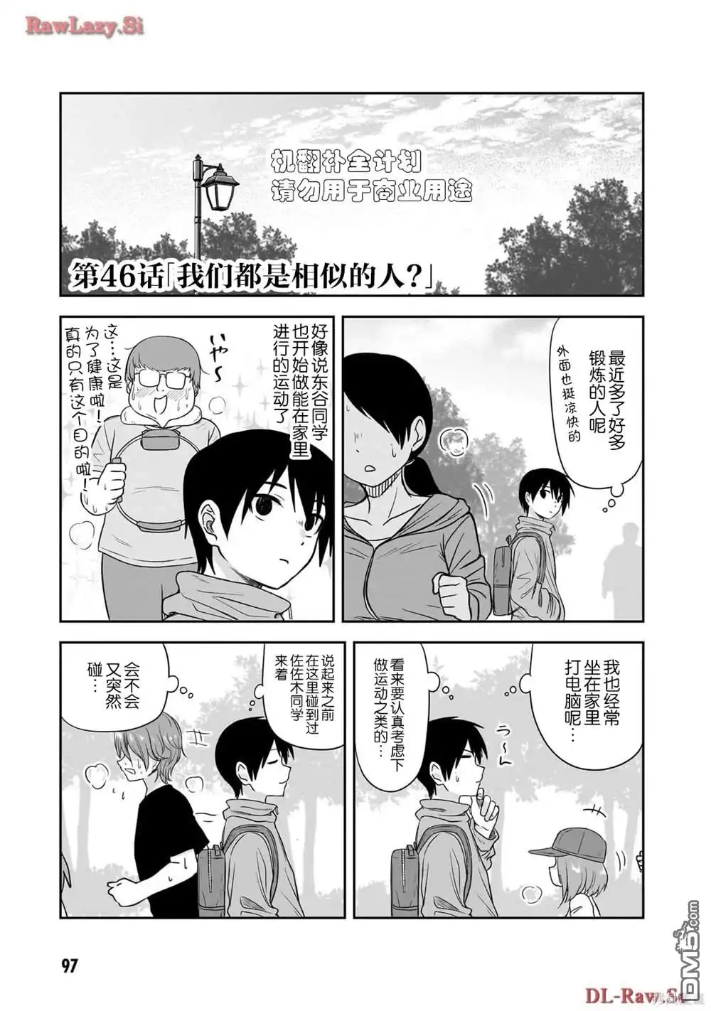 《想与阴暗的她一起做的事》第46话 第1页