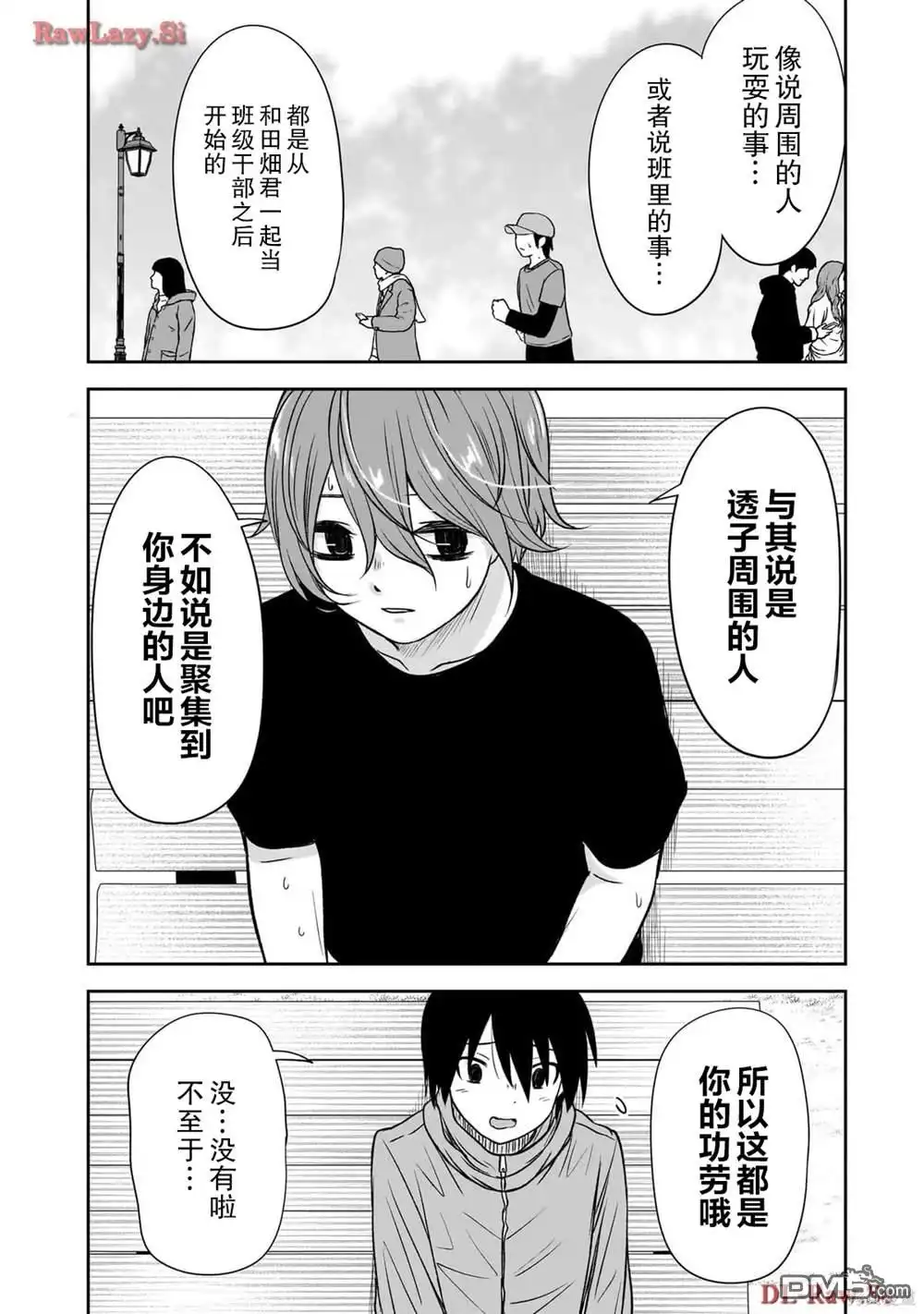 《想与阴暗的她一起做的事》第46话 第8页