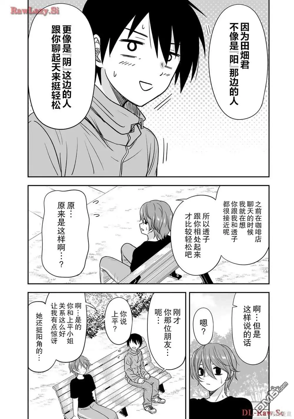 《想与阴暗的她一起做的事》第46话 第10页