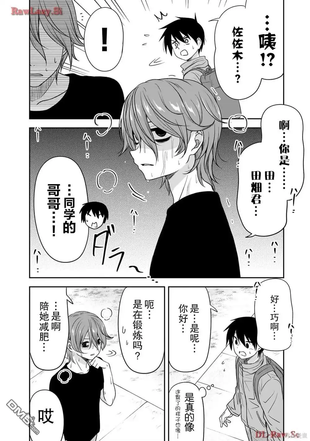 《想与阴暗的她一起做的事》第46话 第2页