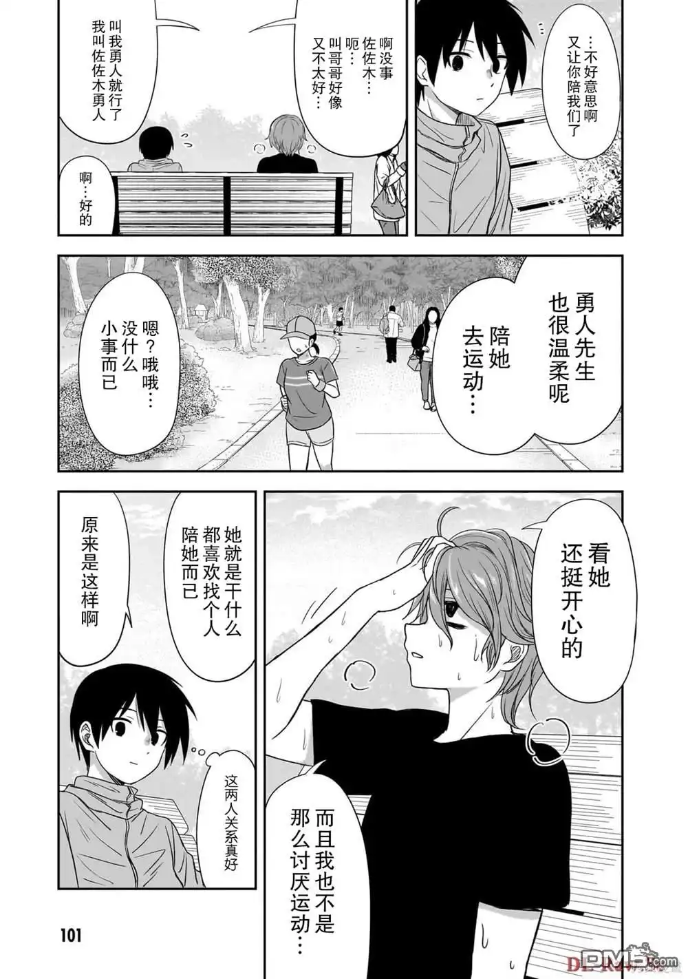 《想与阴暗的她一起做的事》第46话 第5页