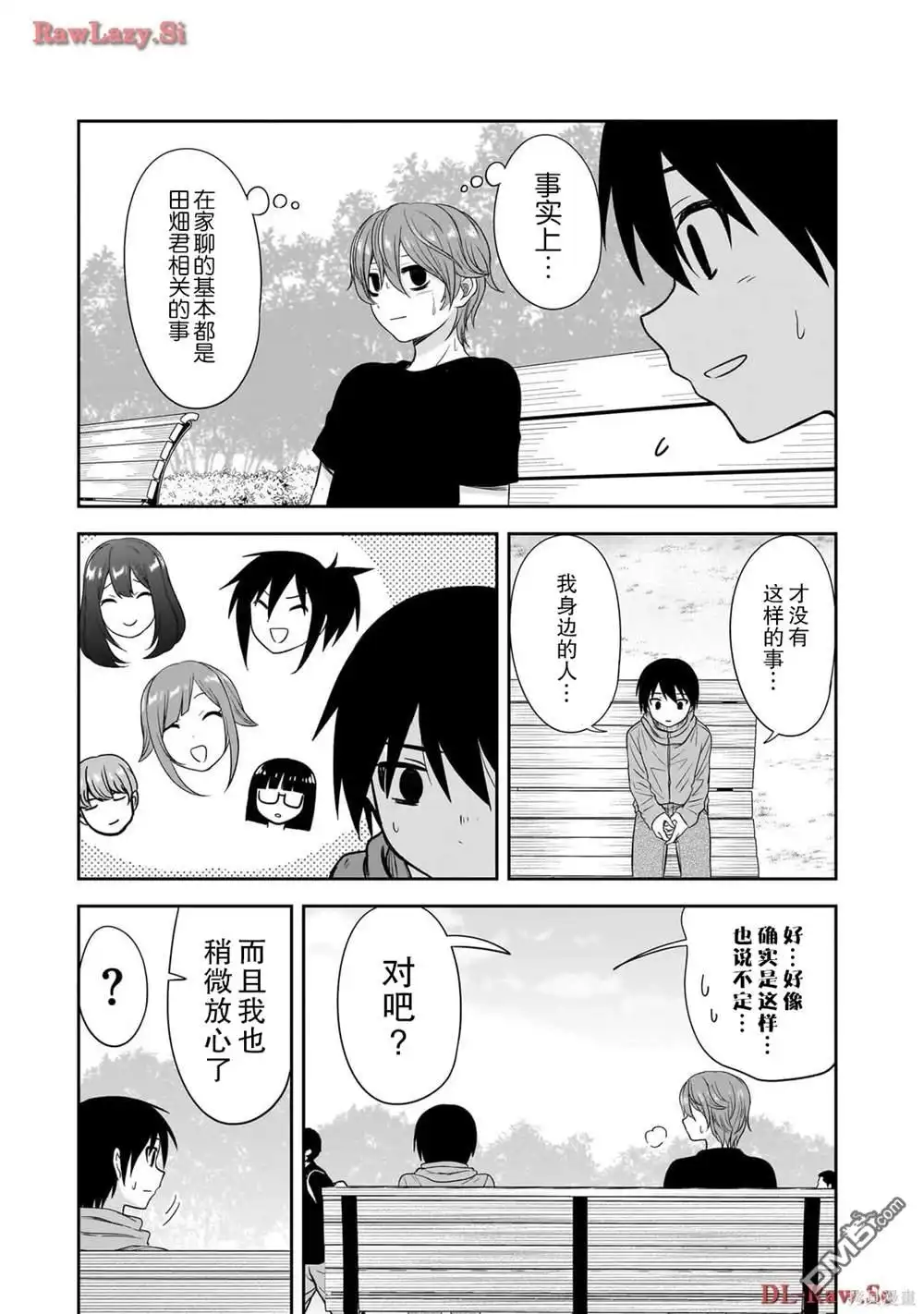 《想与阴暗的她一起做的事》第46话 第9页