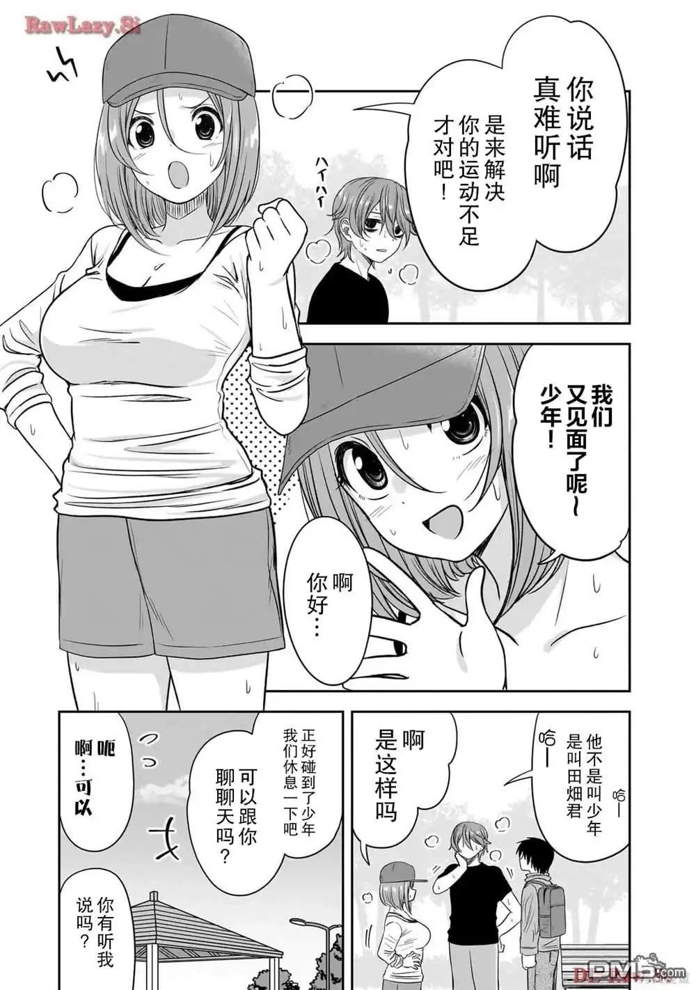 《想与阴暗的她一起做的事》第46话 第3页