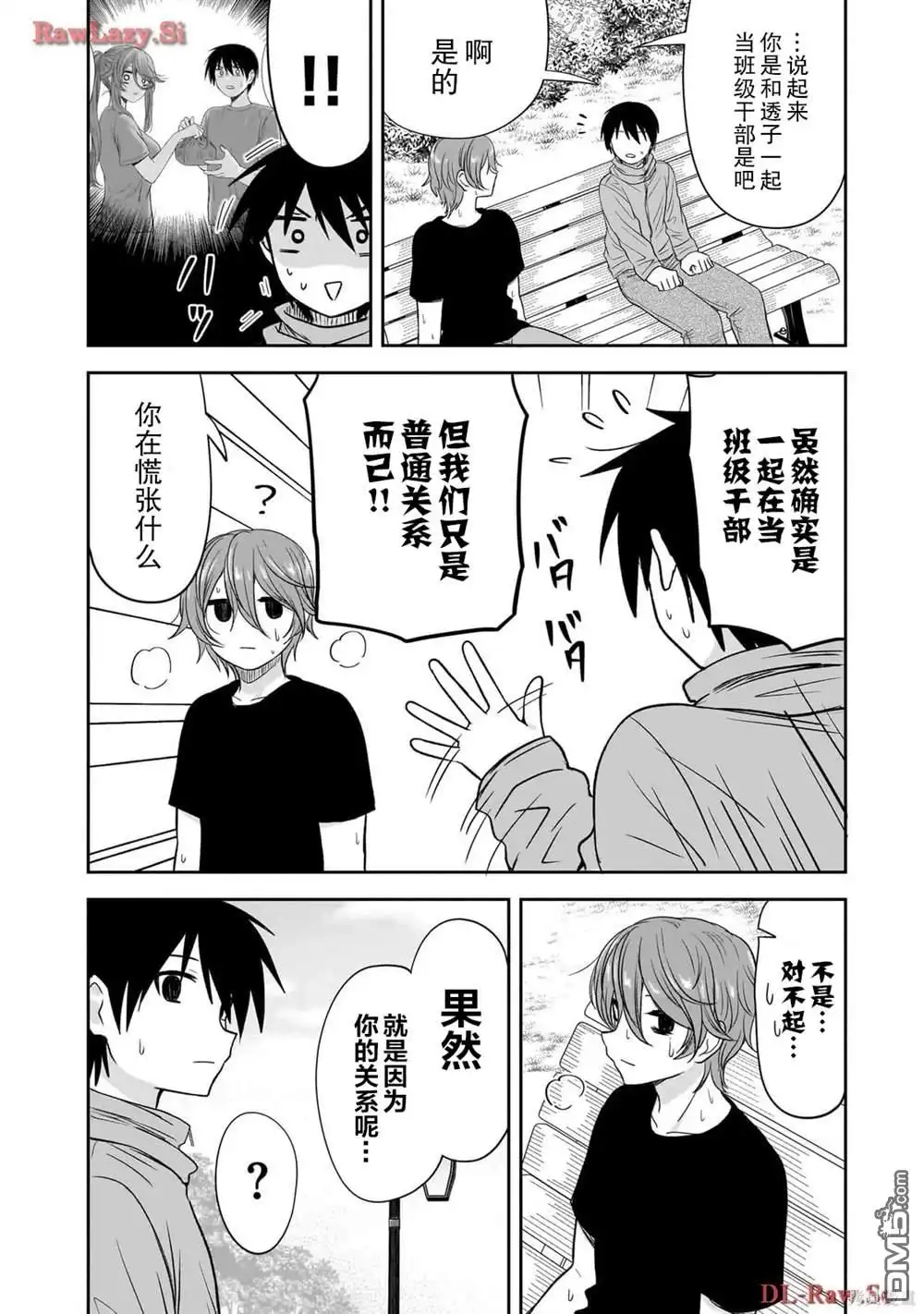 《想与阴暗的她一起做的事》第46话 第6页