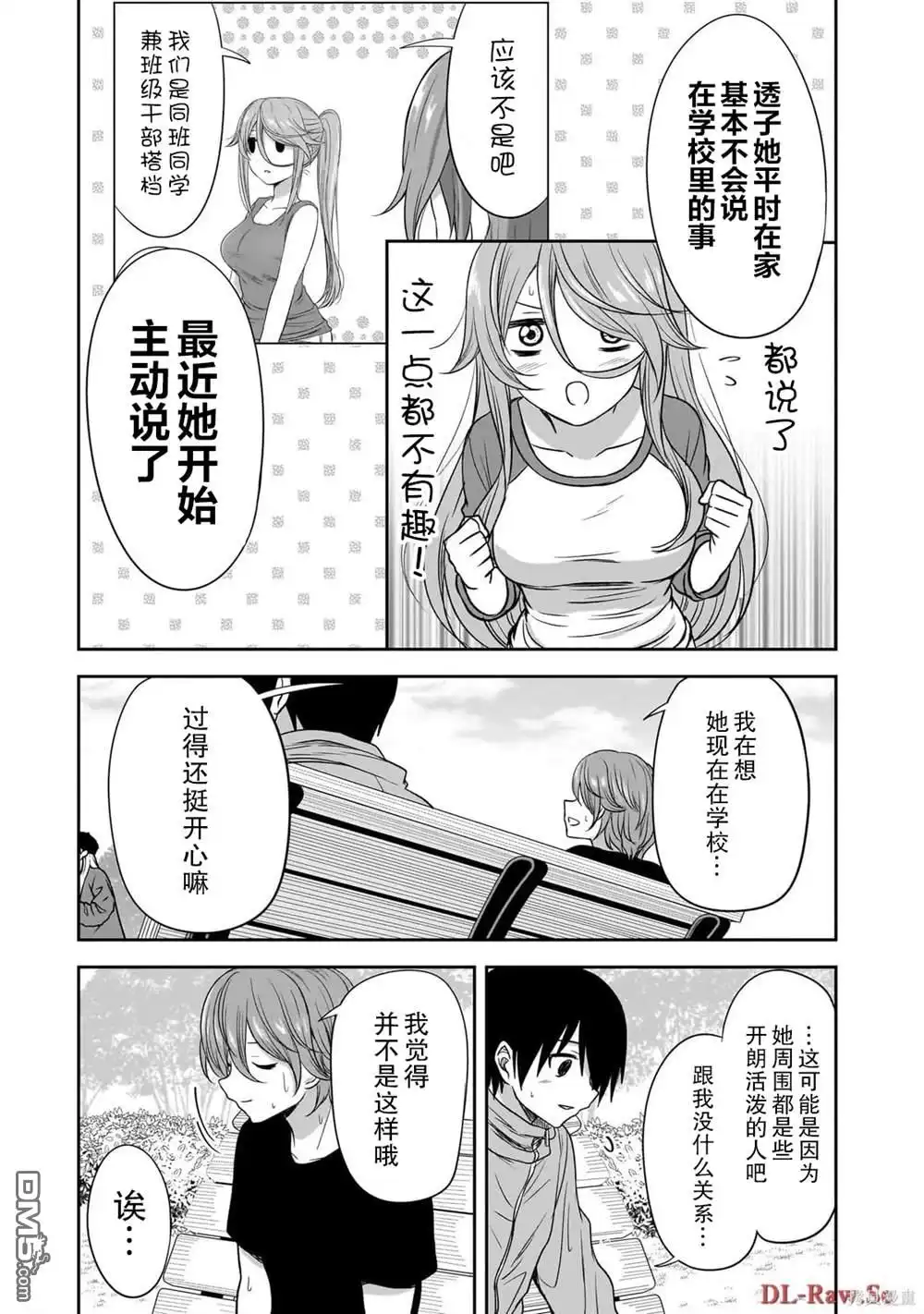 《想与阴暗的她一起做的事》第46话 第7页