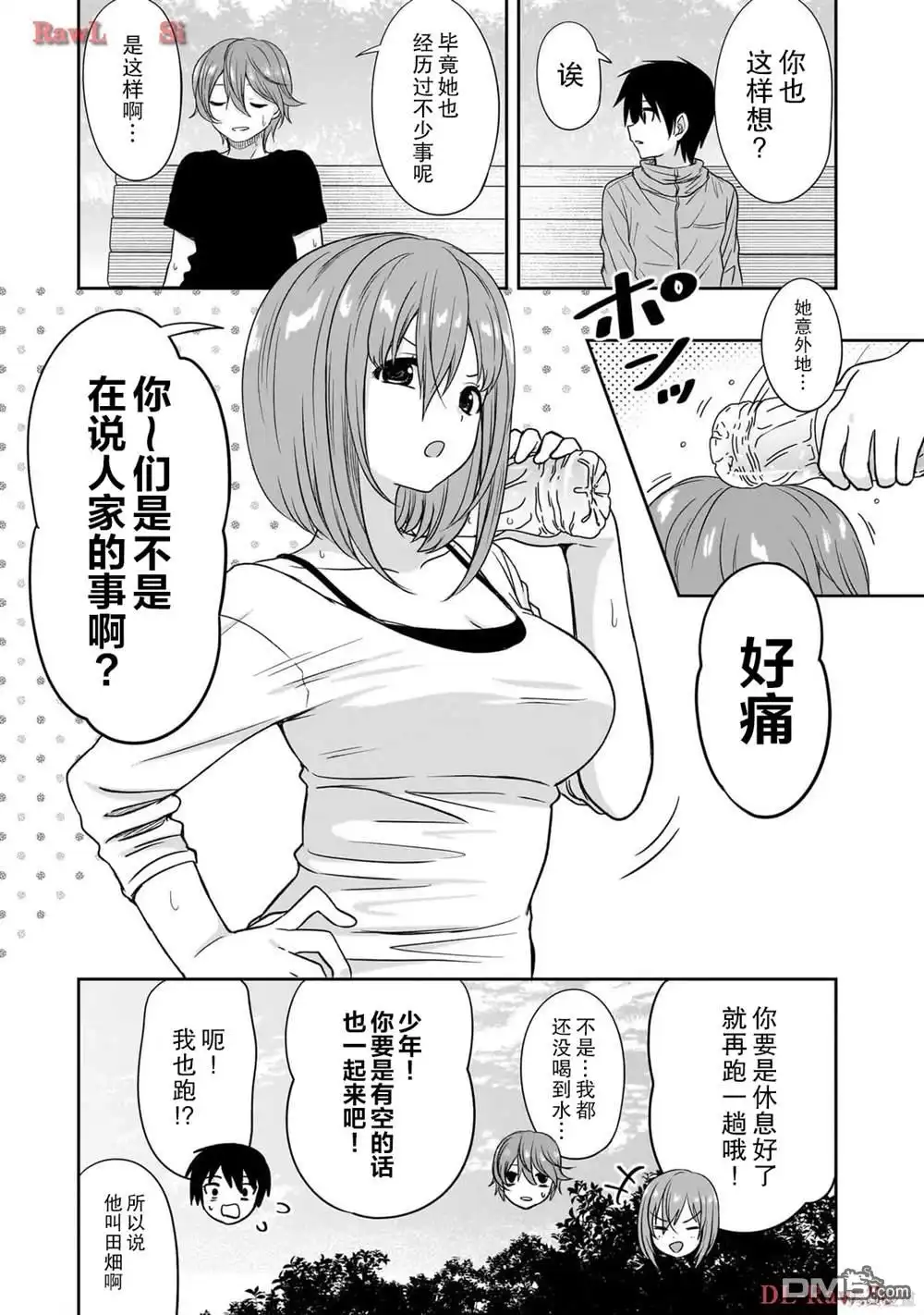 《想与阴暗的她一起做的事》第46话 第11页