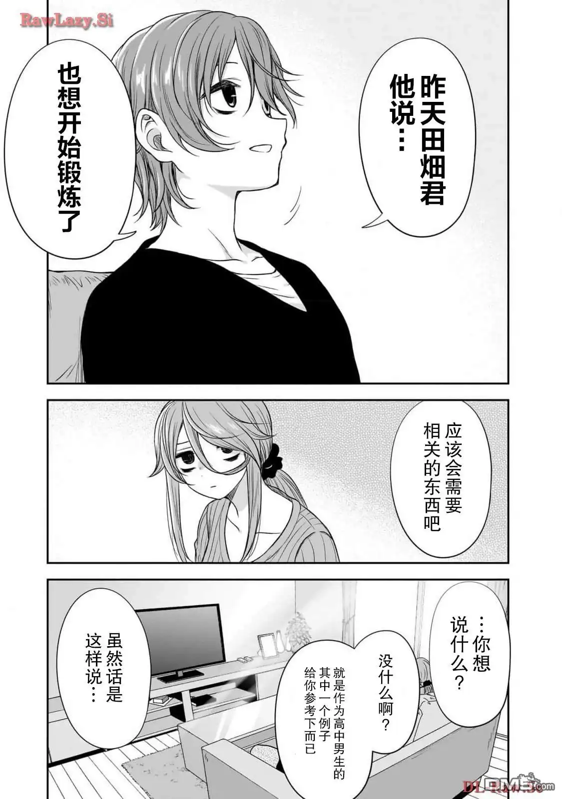 《想与阴暗的她一起做的事》第47话 第11页
