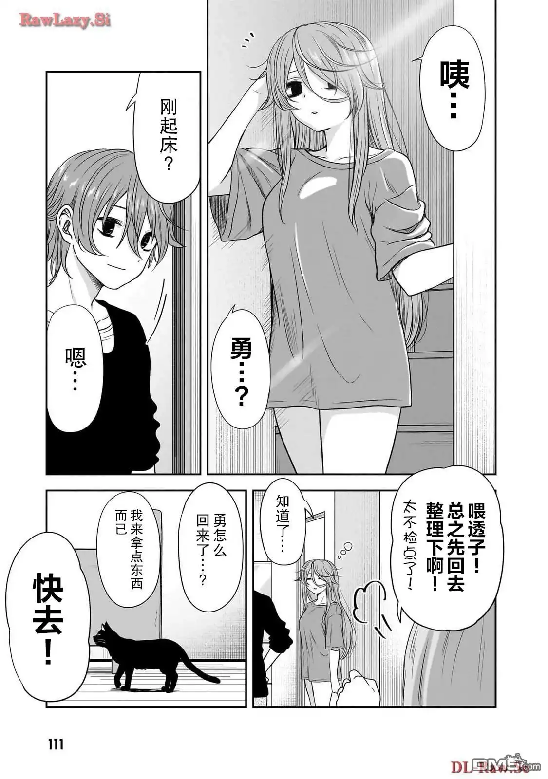 《想与阴暗的她一起做的事》第47话 第3页