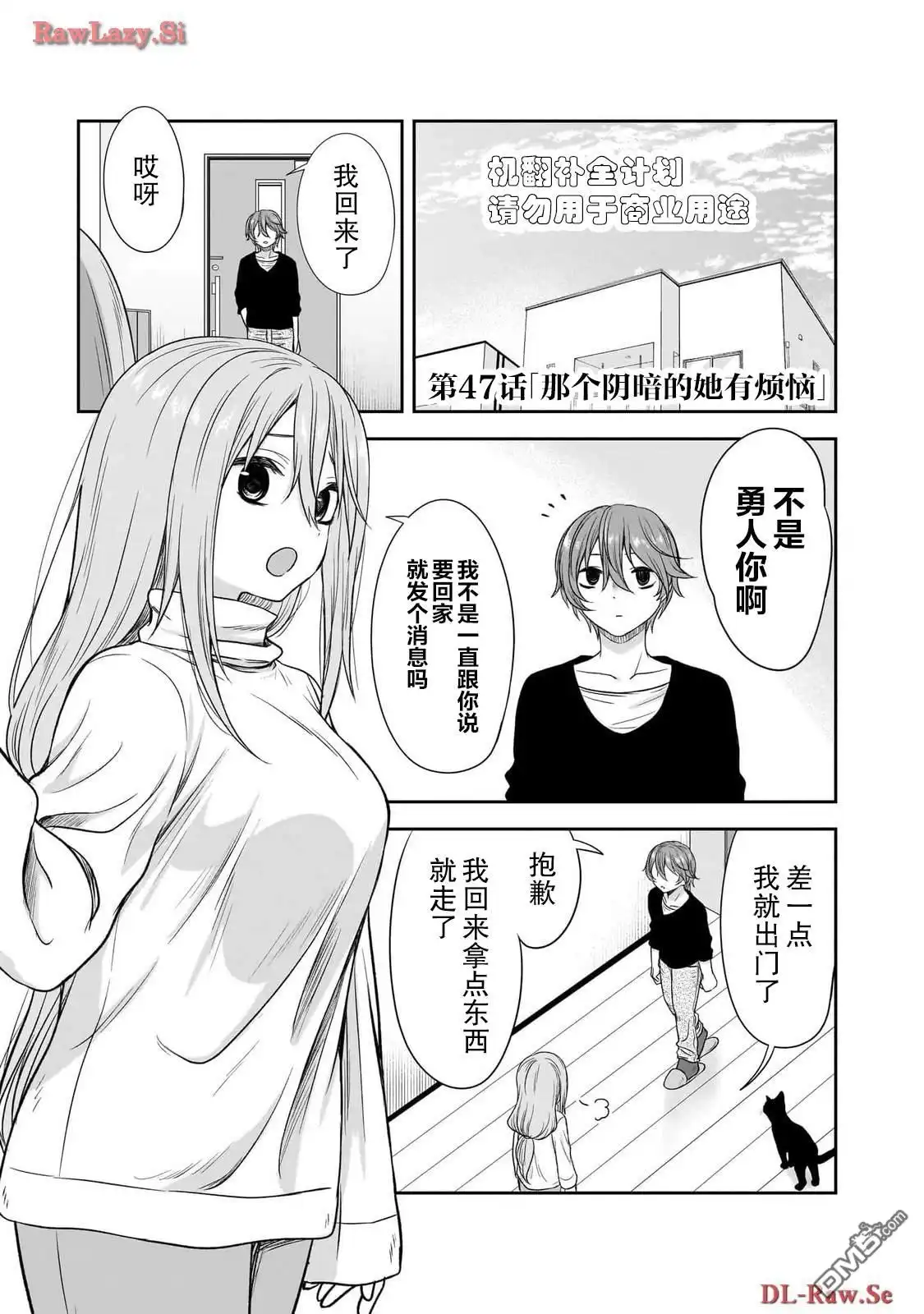 《想与阴暗的她一起做的事》第47话 第1页