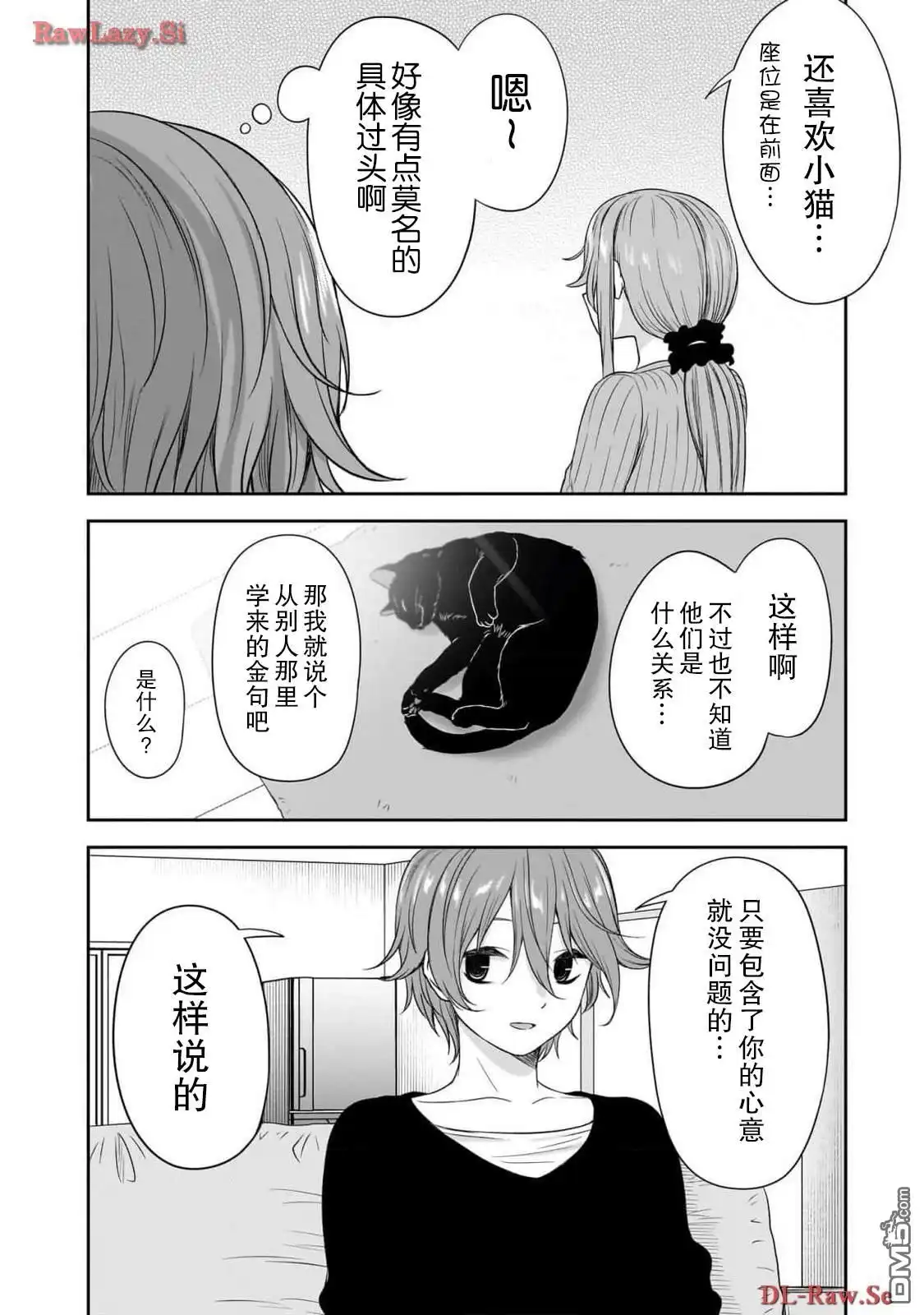 《想与阴暗的她一起做的事》第47话 第8页