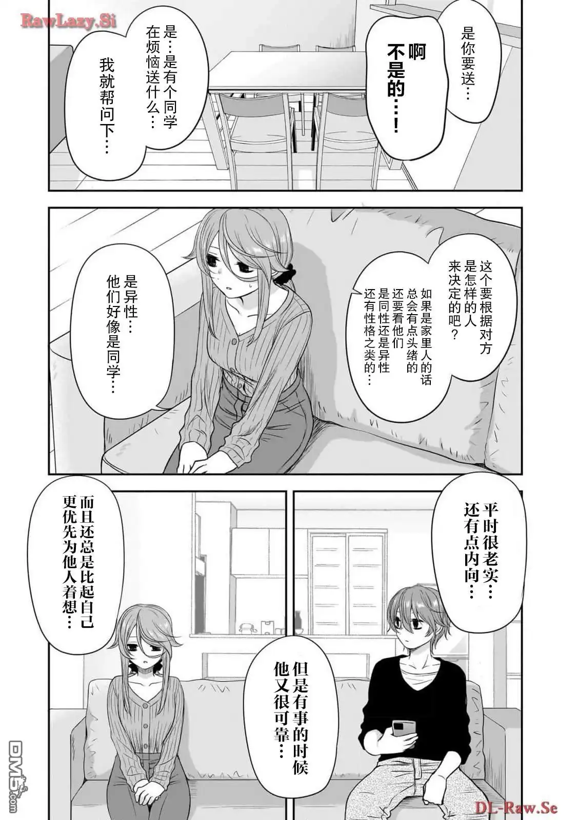《想与阴暗的她一起做的事》第47话 第7页