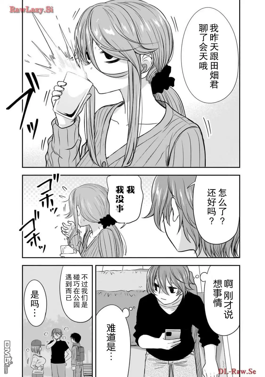 《想与阴暗的她一起做的事》第47话 第5页