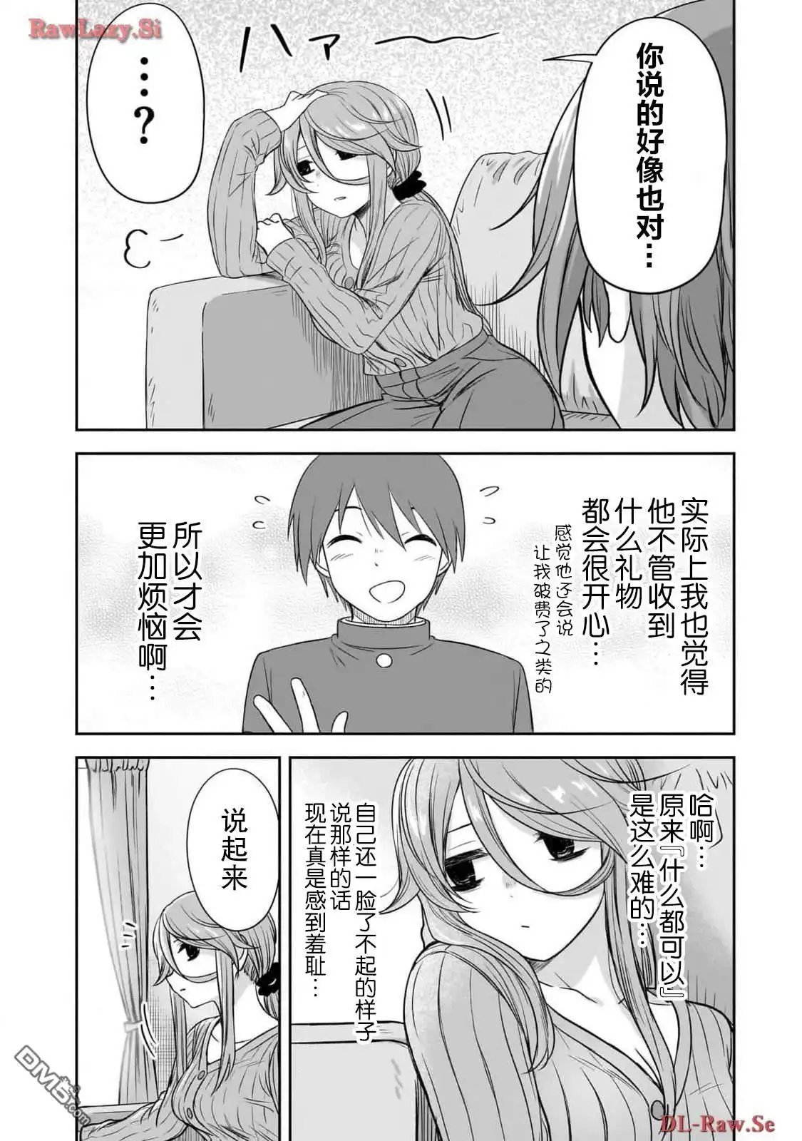 《想与阴暗的她一起做的事》第47话 第10页