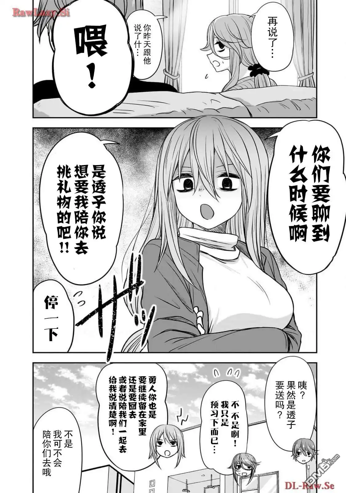 《想与阴暗的她一起做的事》第47话 第12页