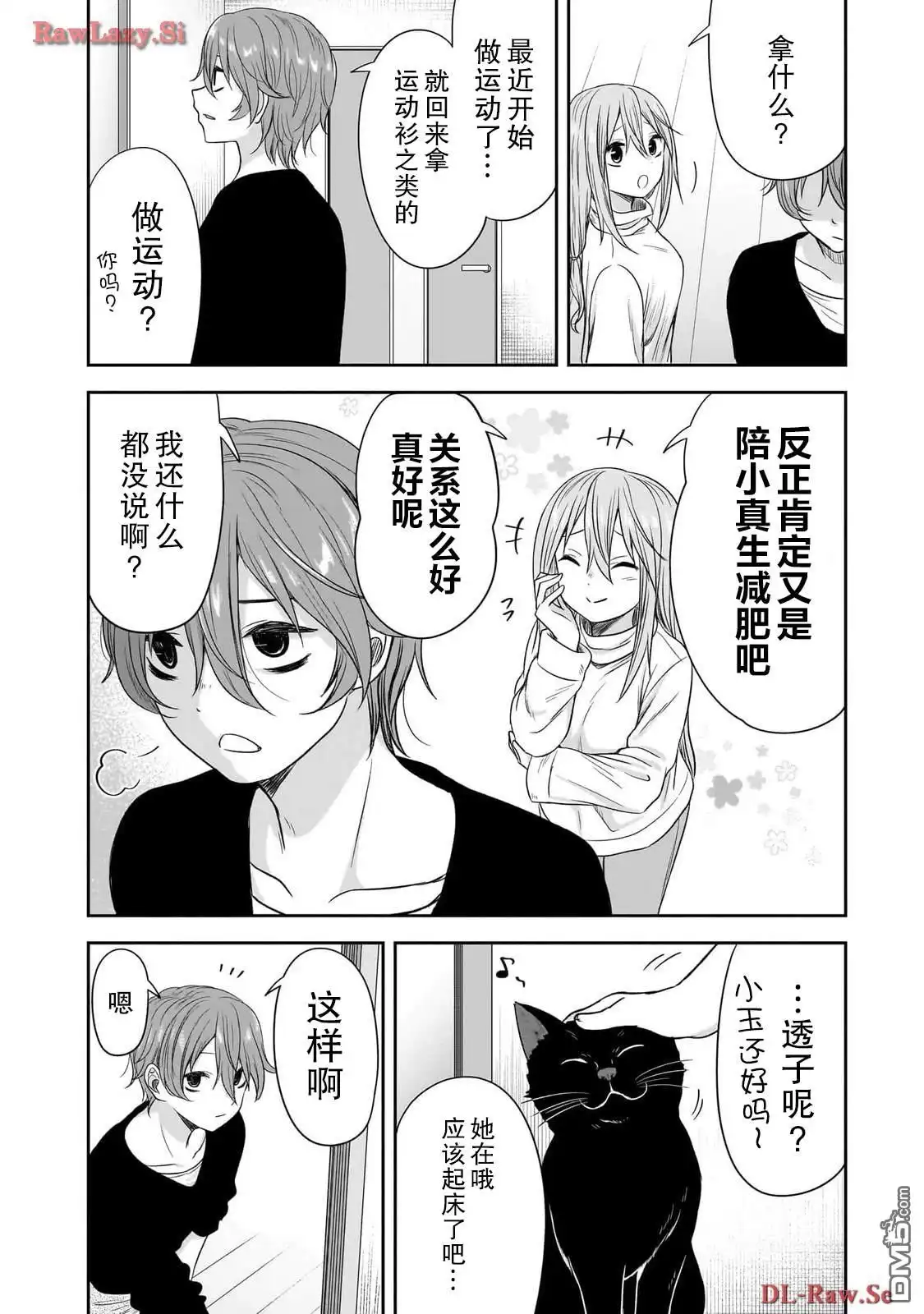 《想与阴暗的她一起做的事》第47话 第2页
