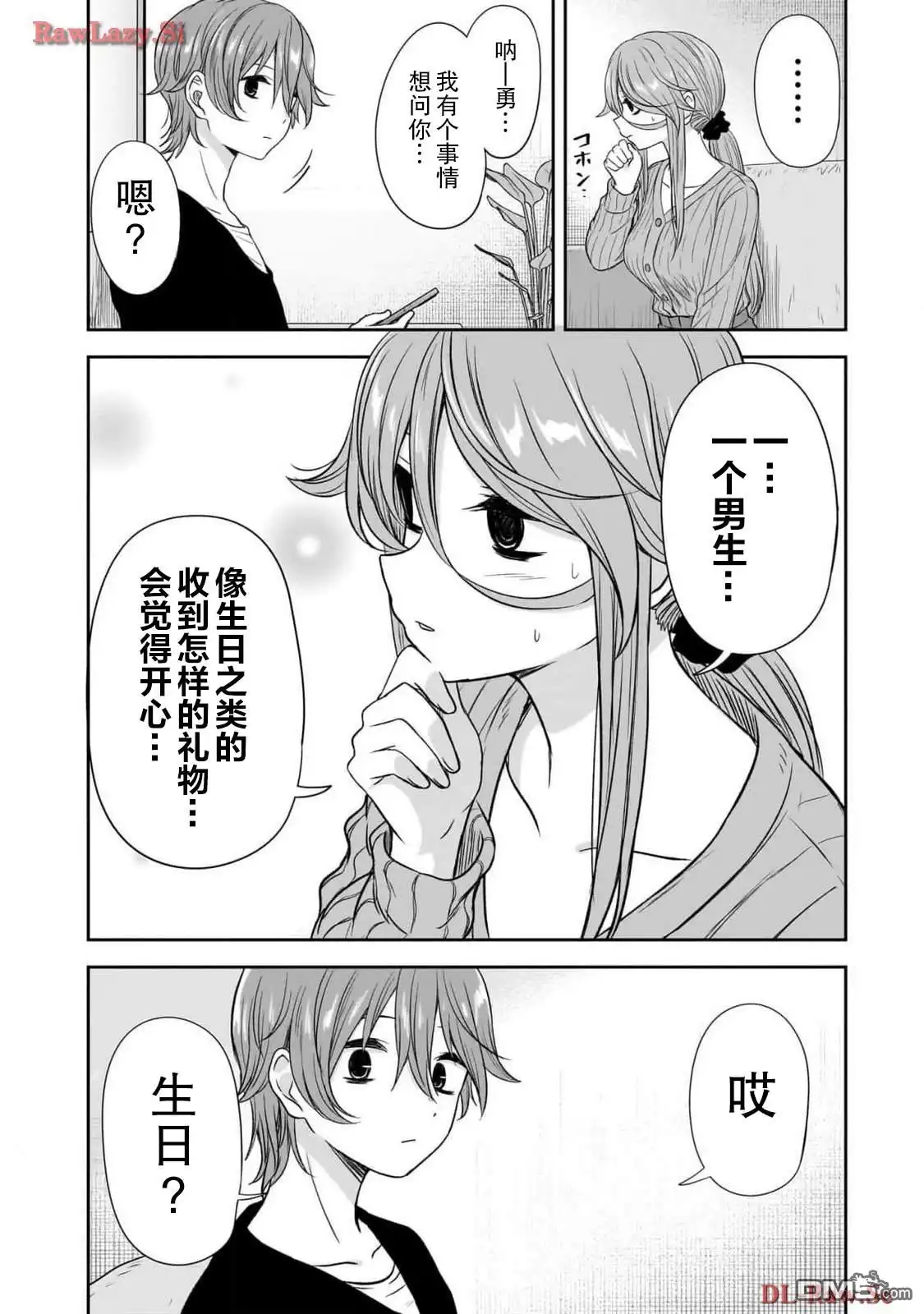 《想与阴暗的她一起做的事》第47话 第6页