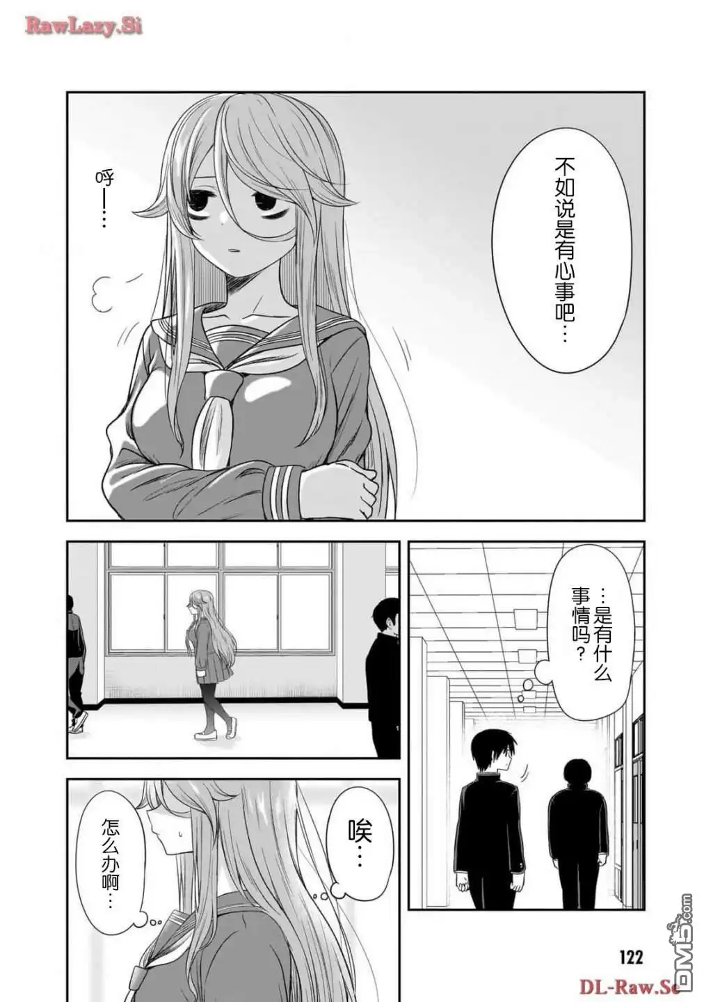 《想与阴暗的她一起做的事》第48话 第2页