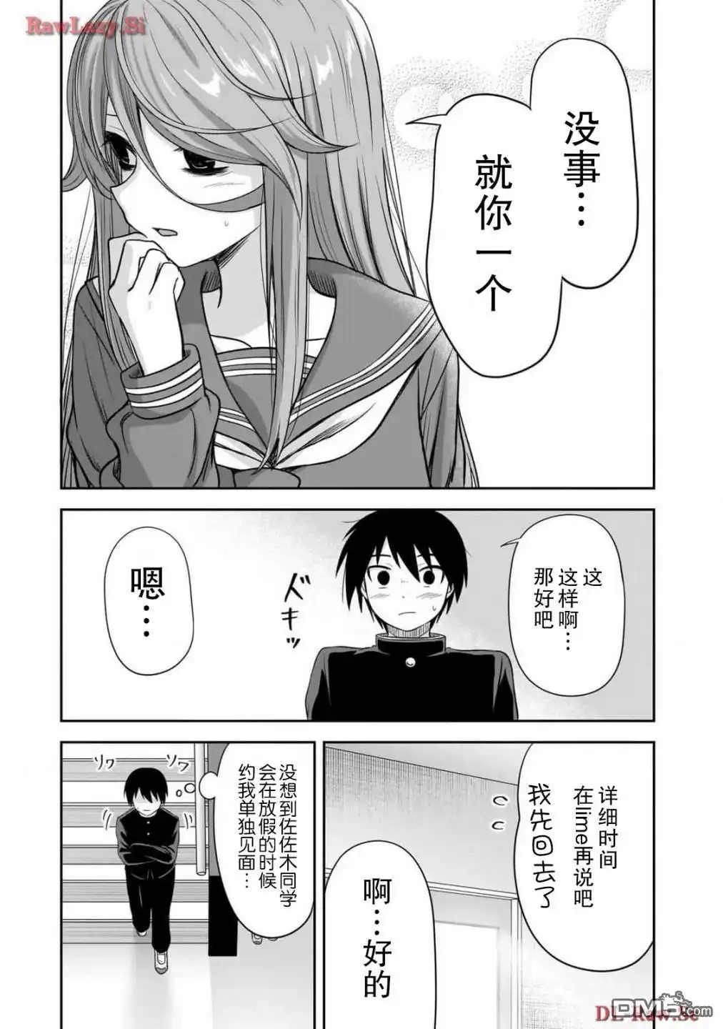 《想与阴暗的她一起做的事》第48话 第9页