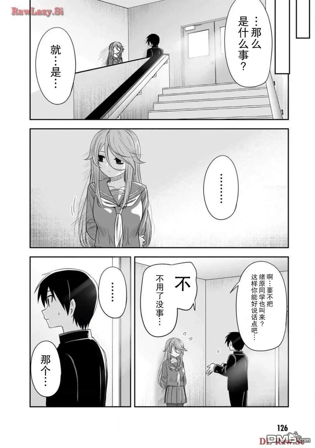 《想与阴暗的她一起做的事》第48话 第6页