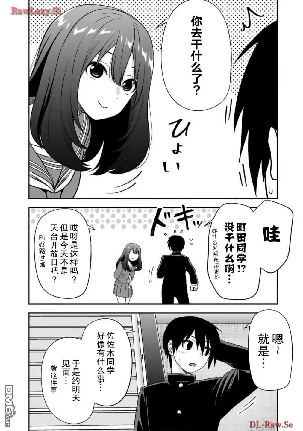 《想与阴暗的她一起做的事》第48话 第10页