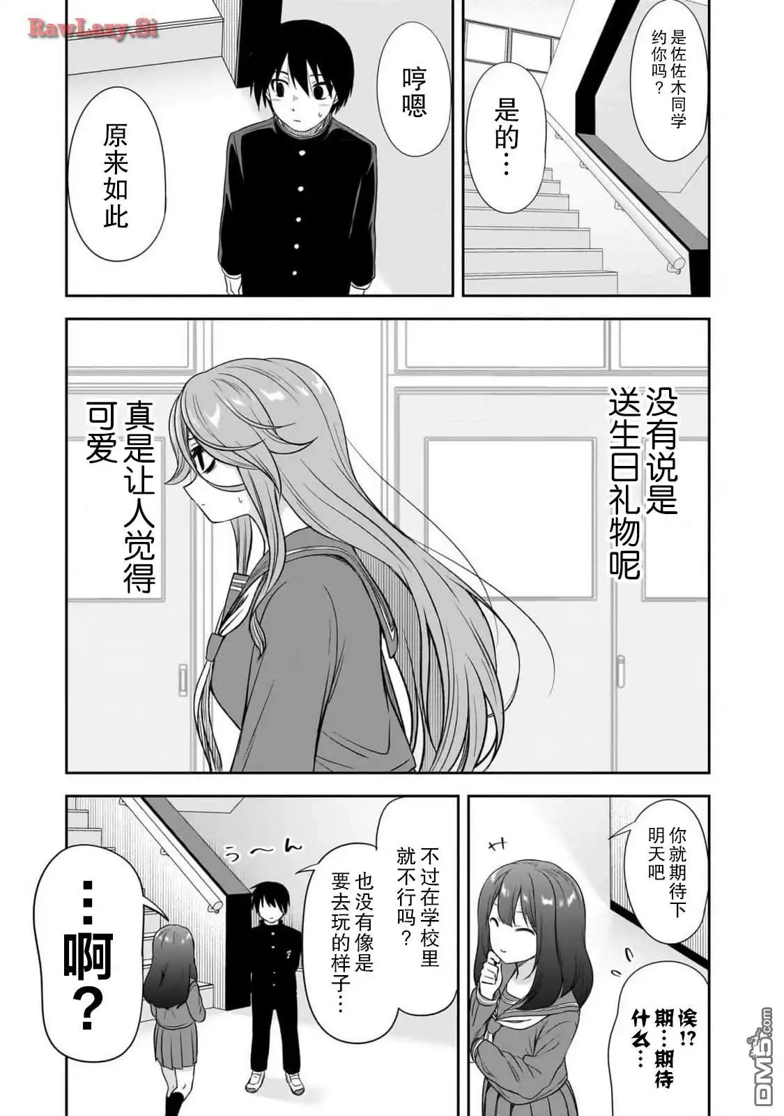 《想与阴暗的她一起做的事》第48话 第11页
