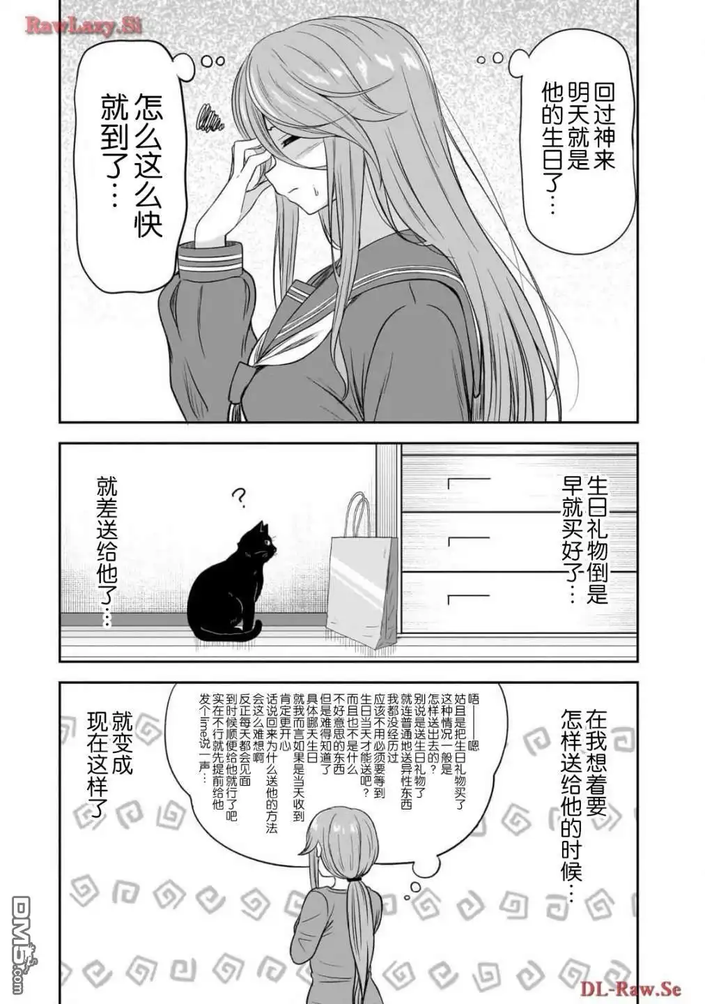 《想与阴暗的她一起做的事》第48话 第3页