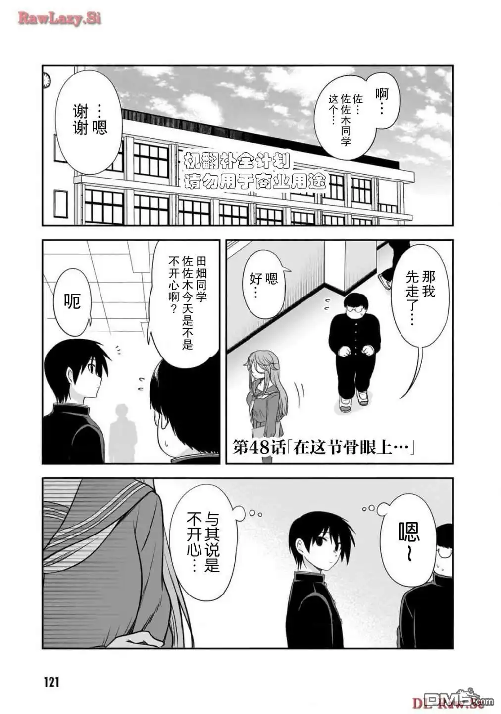 《想与阴暗的她一起做的事》第48话 第1页