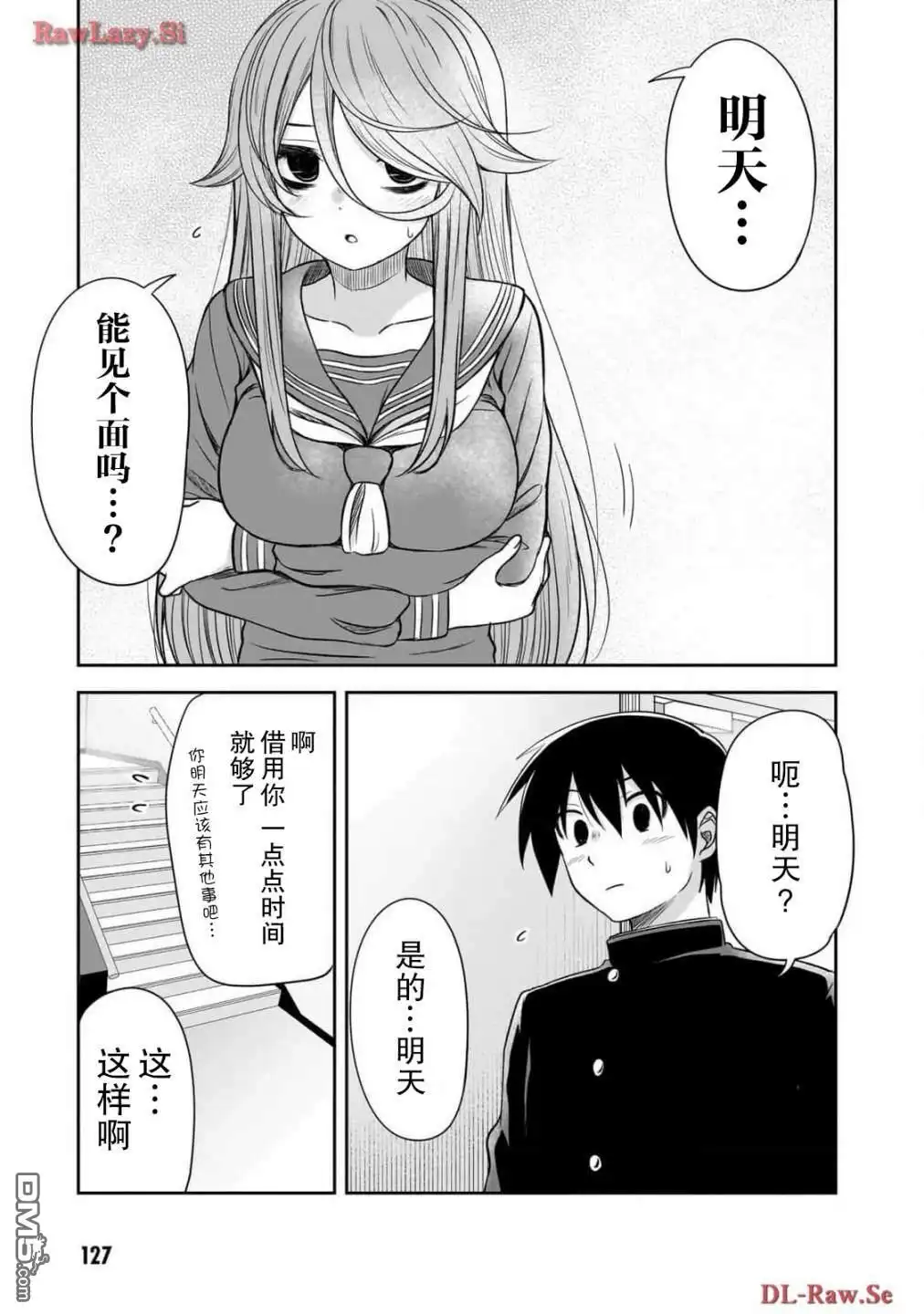 《想与阴暗的她一起做的事》第48话 第7页