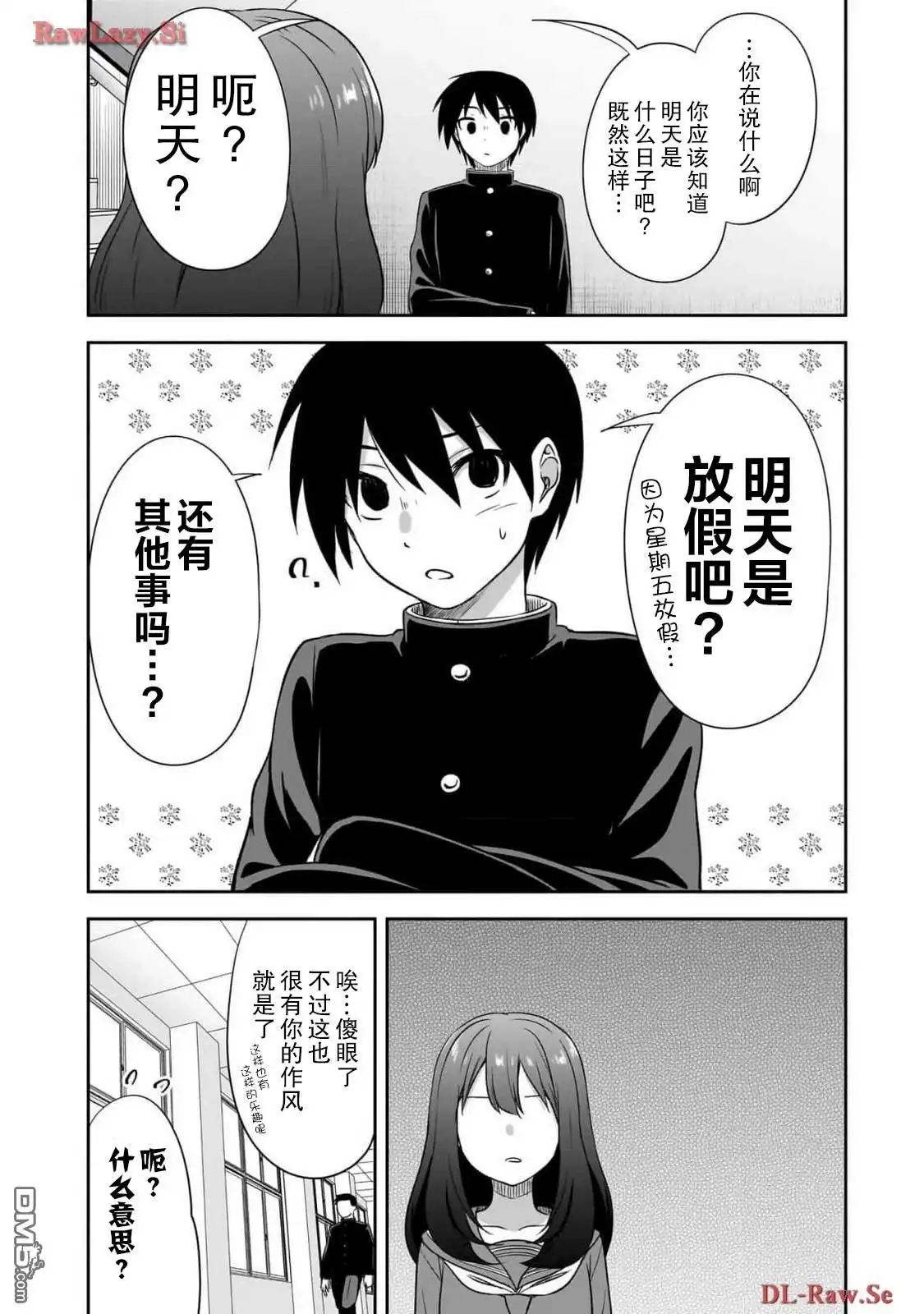 《想与阴暗的她一起做的事》第48话 第12页