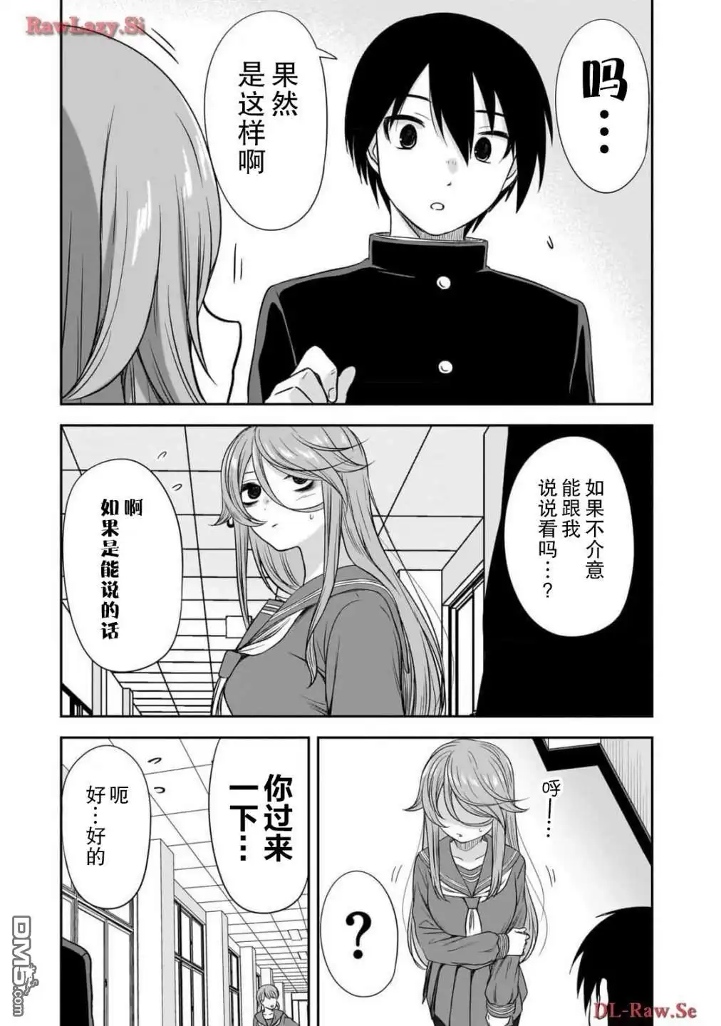《想与阴暗的她一起做的事》第48话 第5页