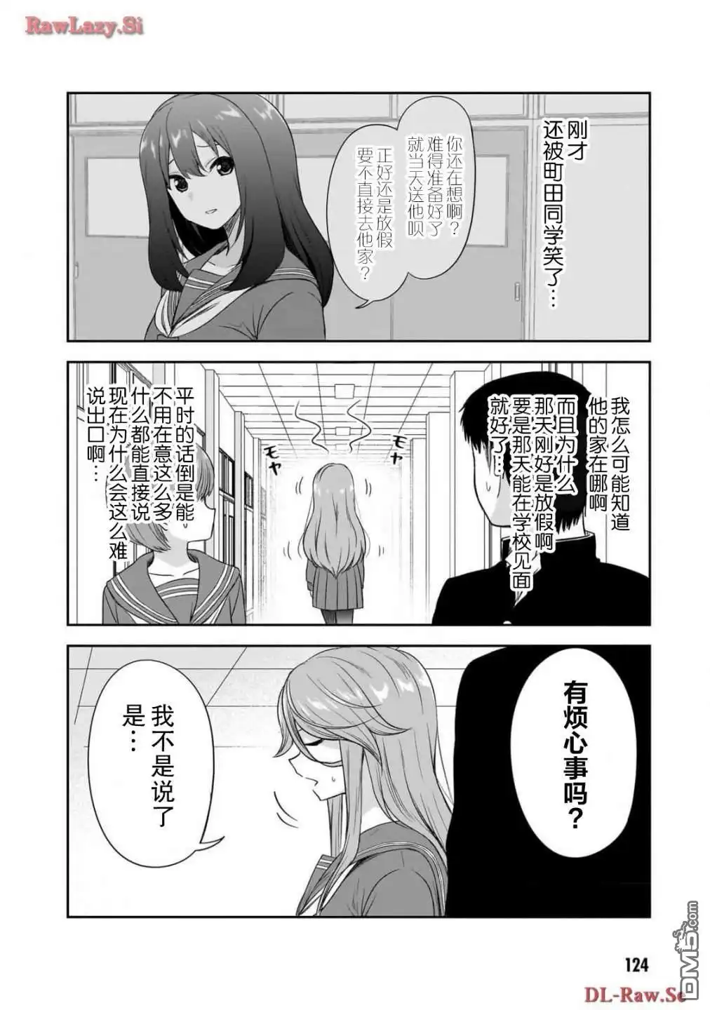 《想与阴暗的她一起做的事》第48话 第4页