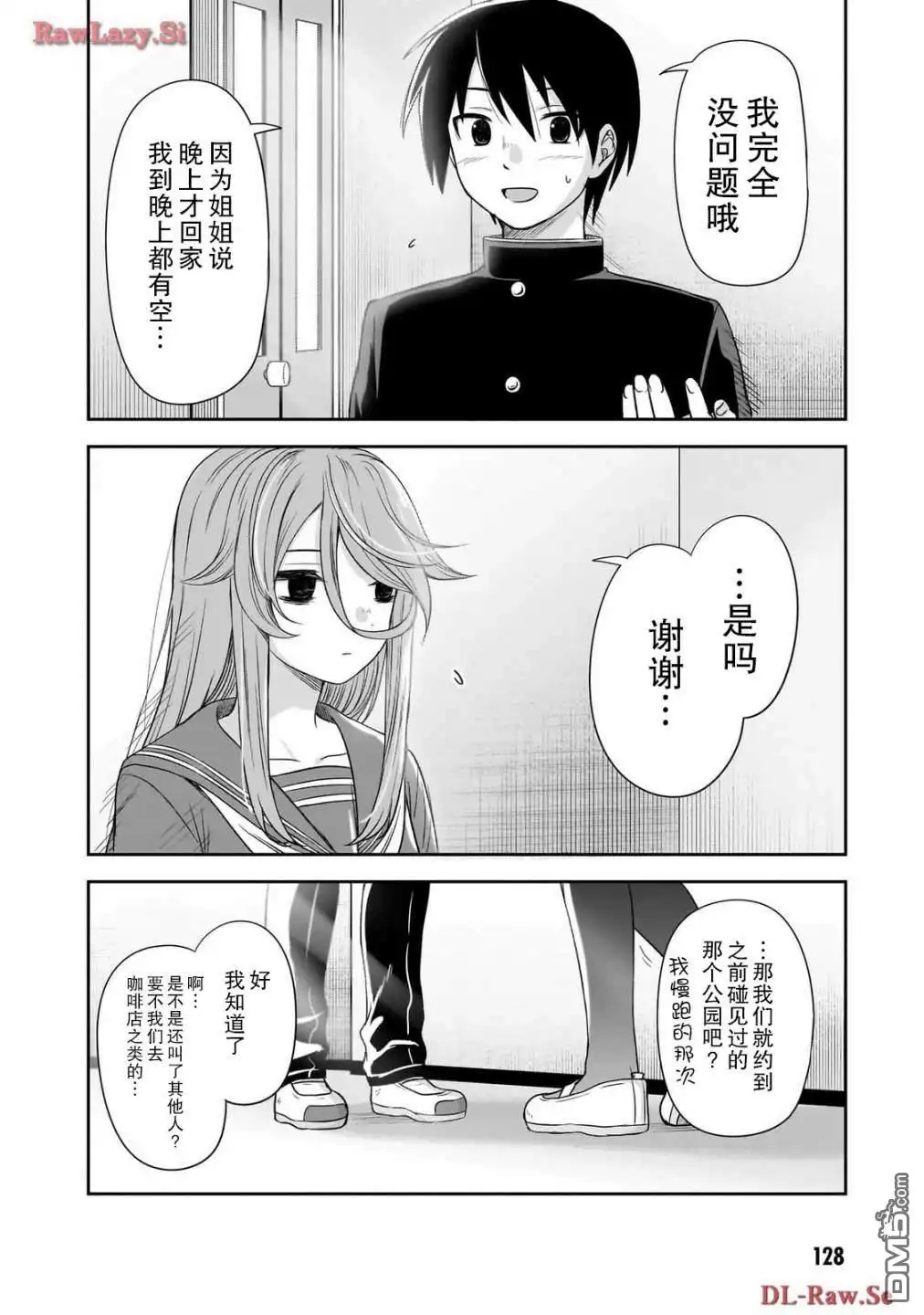 《想与阴暗的她一起做的事》第48话 第8页