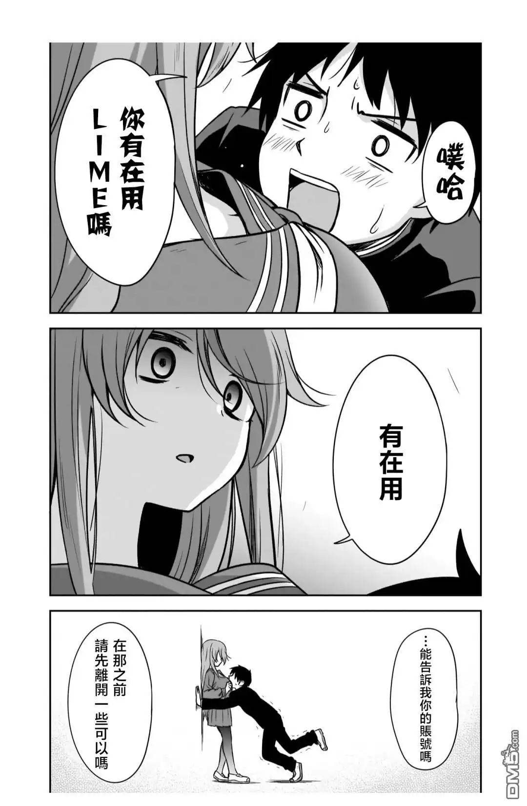 《想与阴暗的她一起做的事》第3话 家人之外 第8页