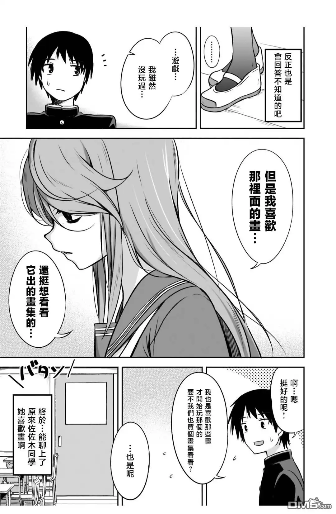 《想与阴暗的她一起做的事》第3话 家人之外 第3页