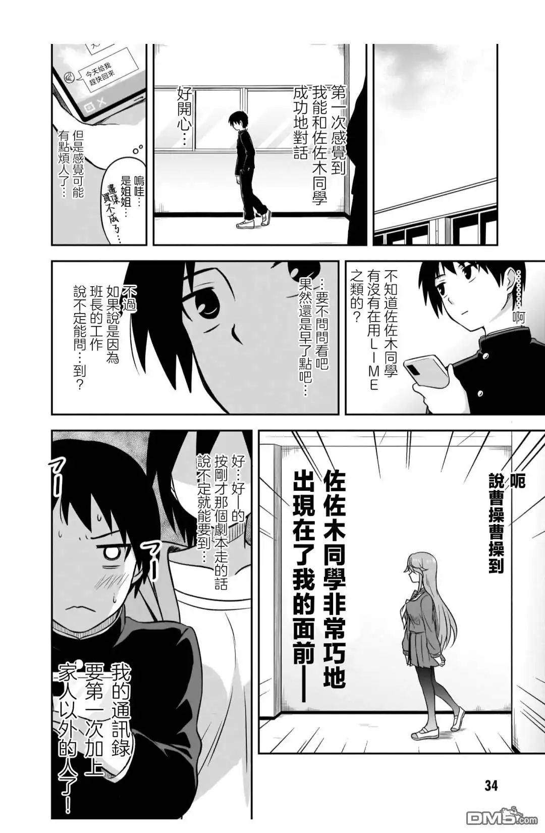 《想与阴暗的她一起做的事》第3话 家人之外 第4页