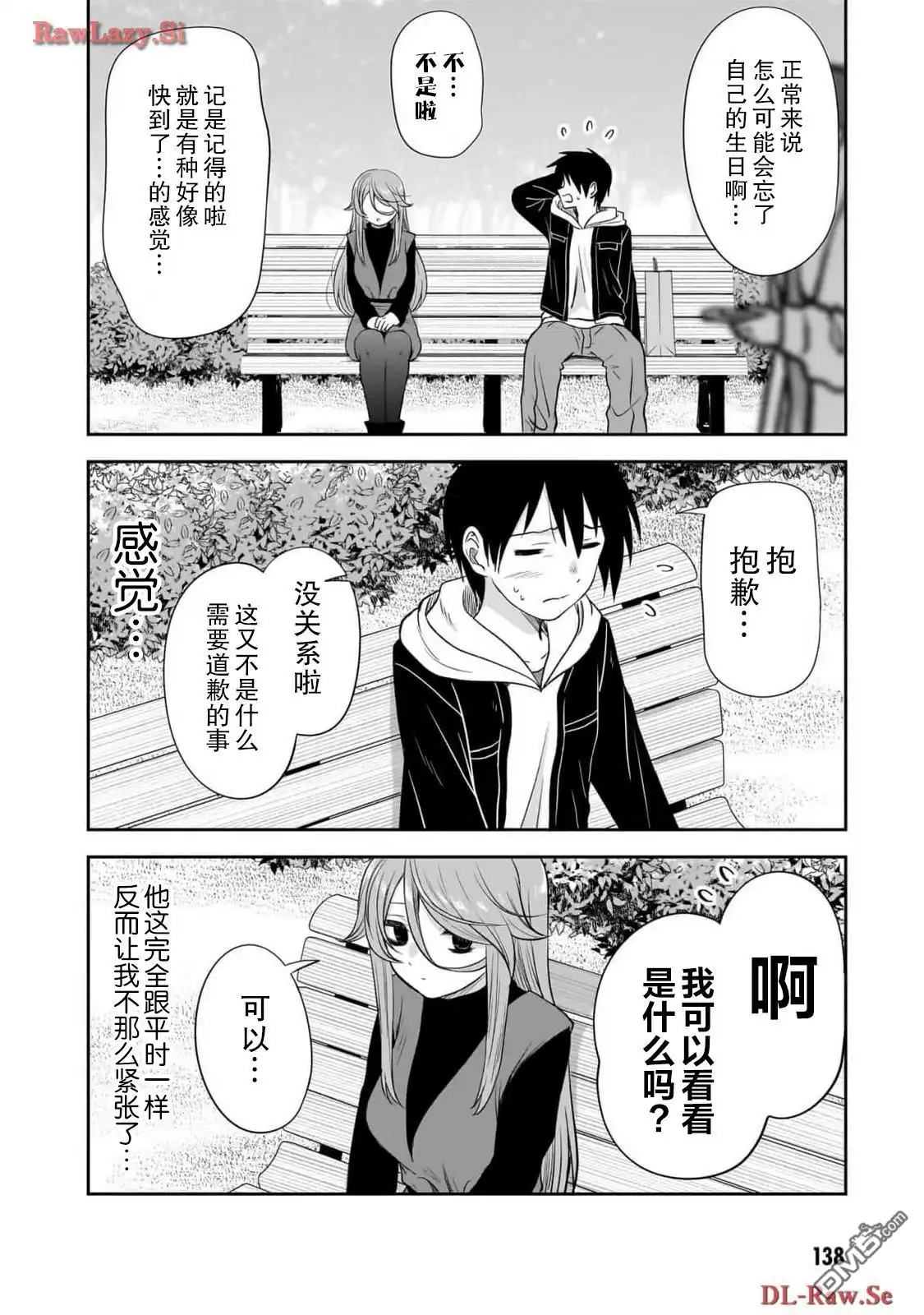 《想与阴暗的她一起做的事》第49话 第6页